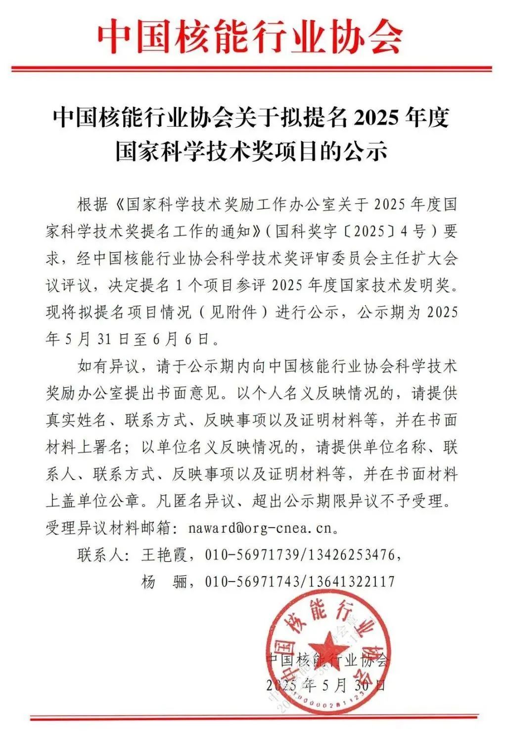 2025年度国家科技奖拟提名项目公示