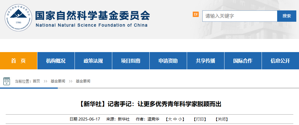 重磅！基金委：下一步，青年项目（A类）将为35岁以下科研人员单设赛道！