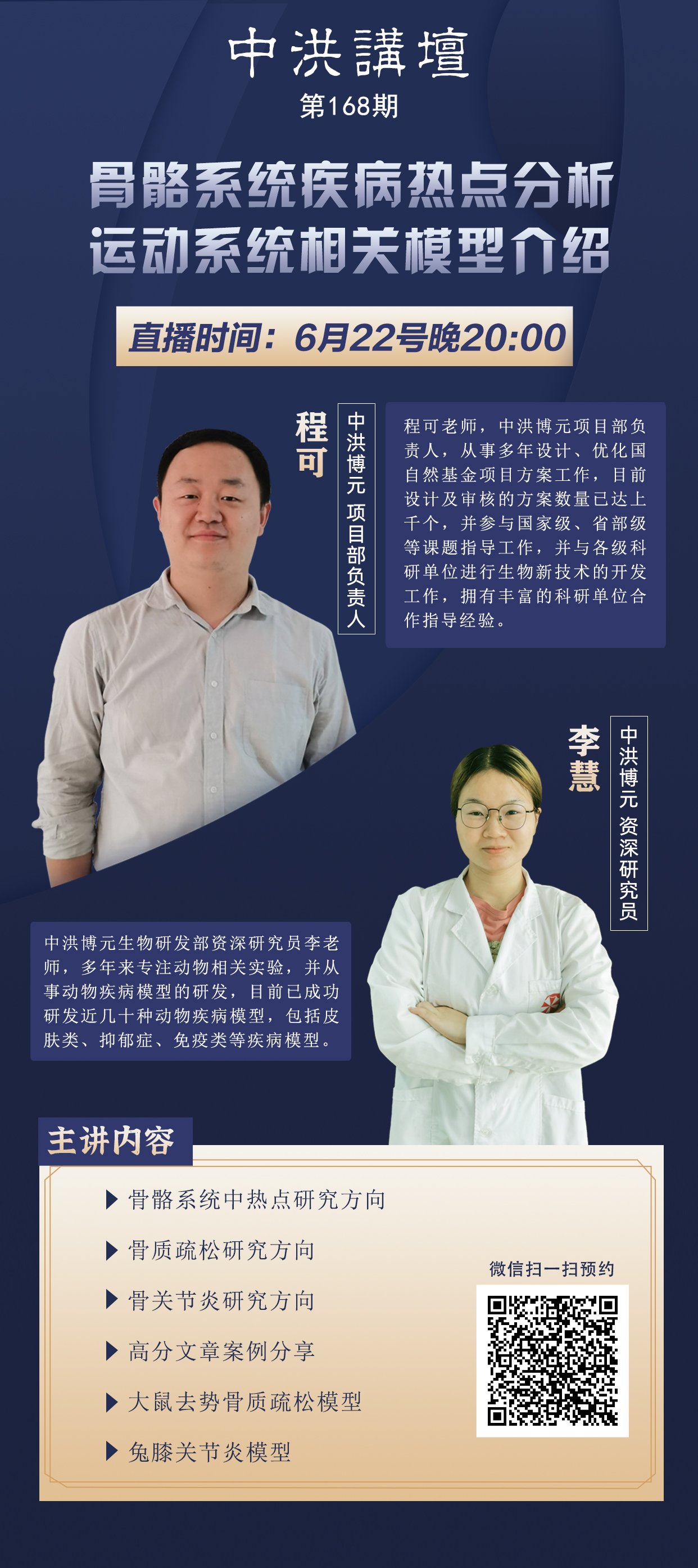 中洪讲坛第168期