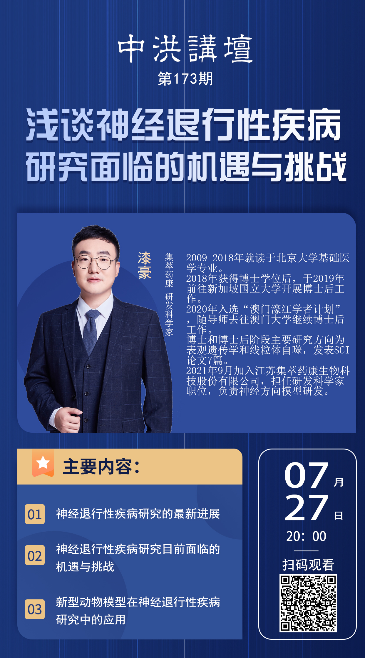 中洪讲坛第173期