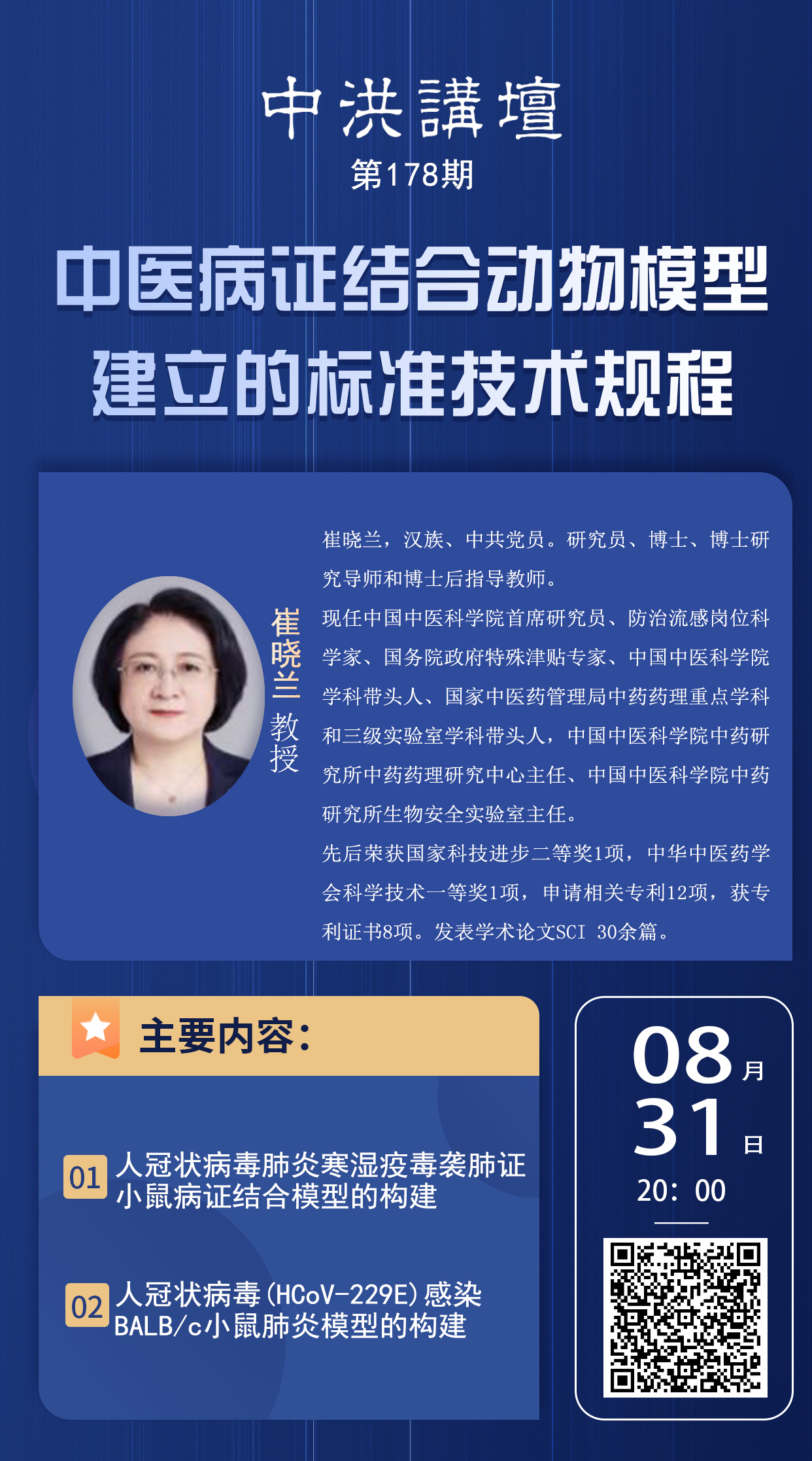 中洪讲坛第178期