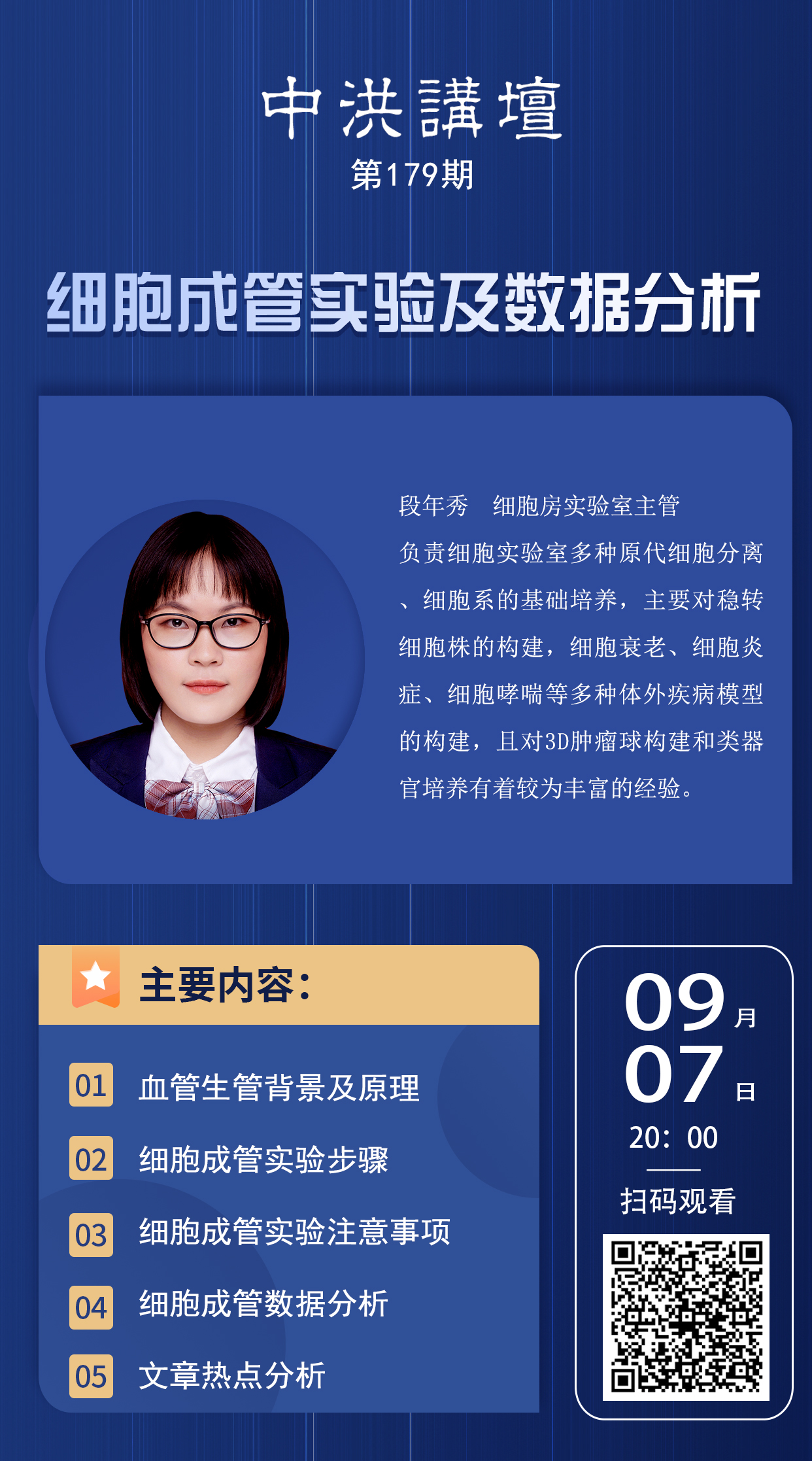 中洪讲坛第179期