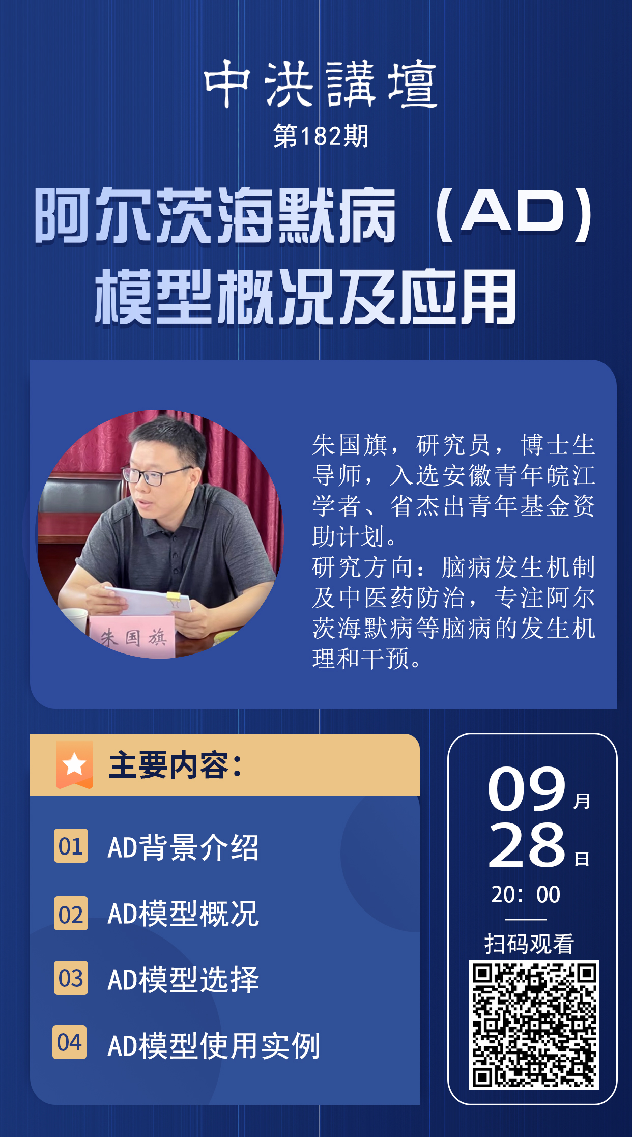 中洪讲坛第182期