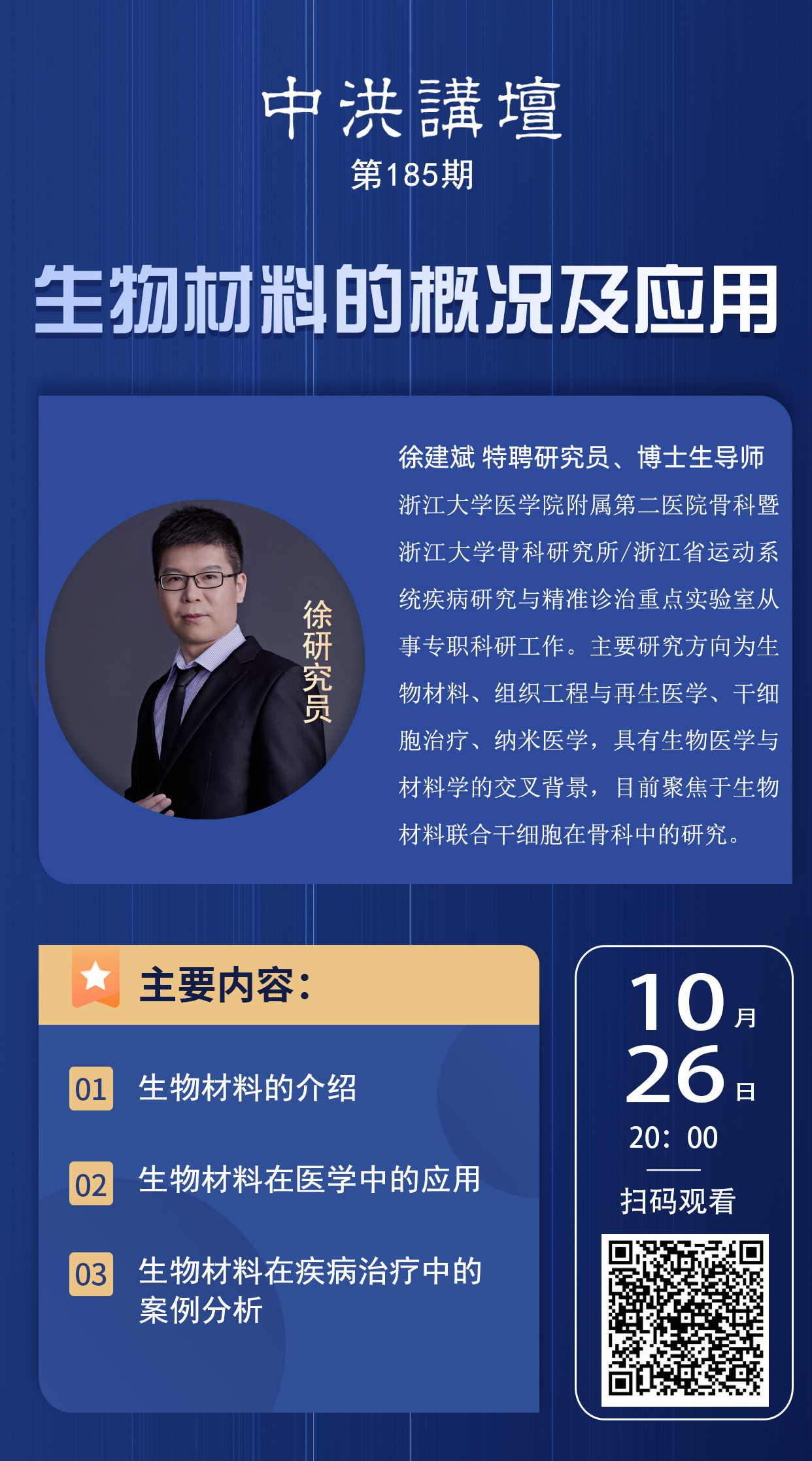 中洪讲坛第185期