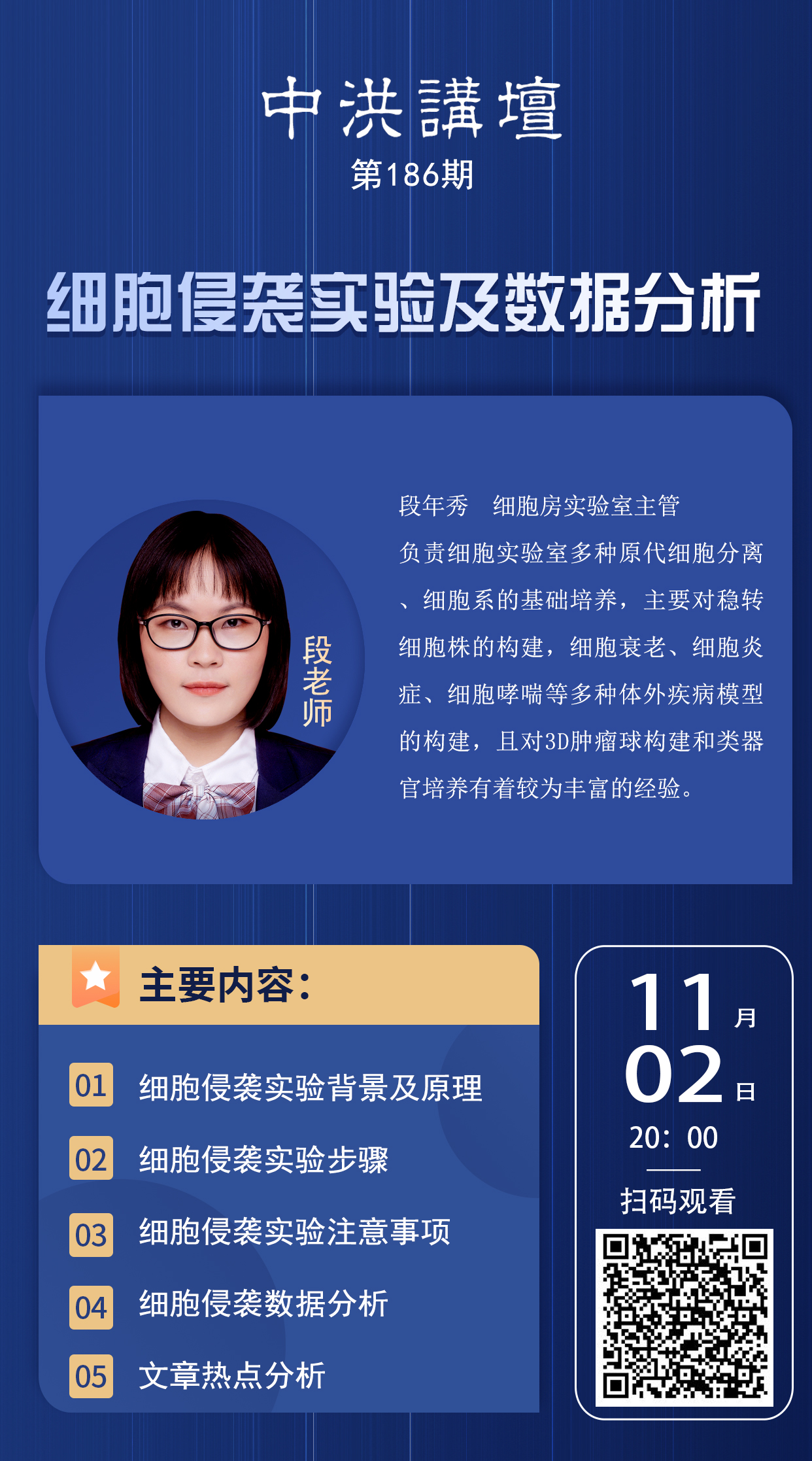 中洪讲坛第186期