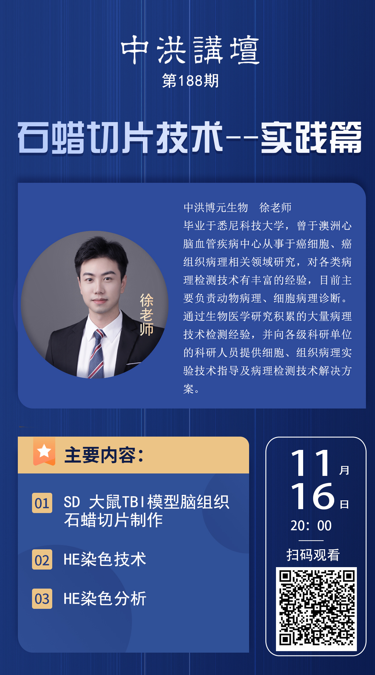 中洪讲坛第188期