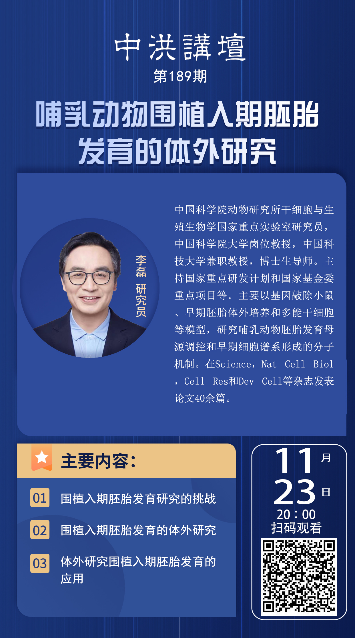 中洪讲坛第189期