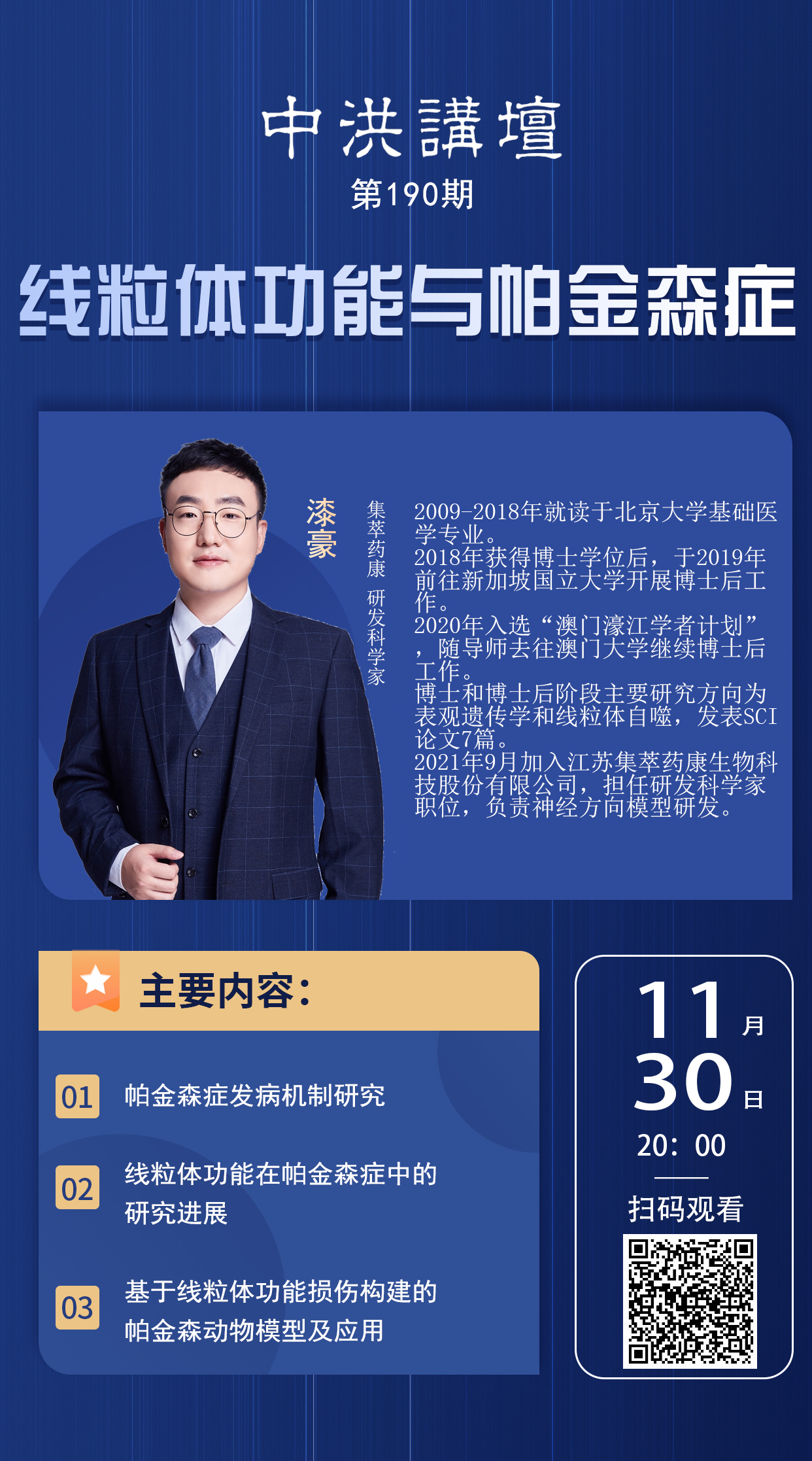 中洪讲坛第190期