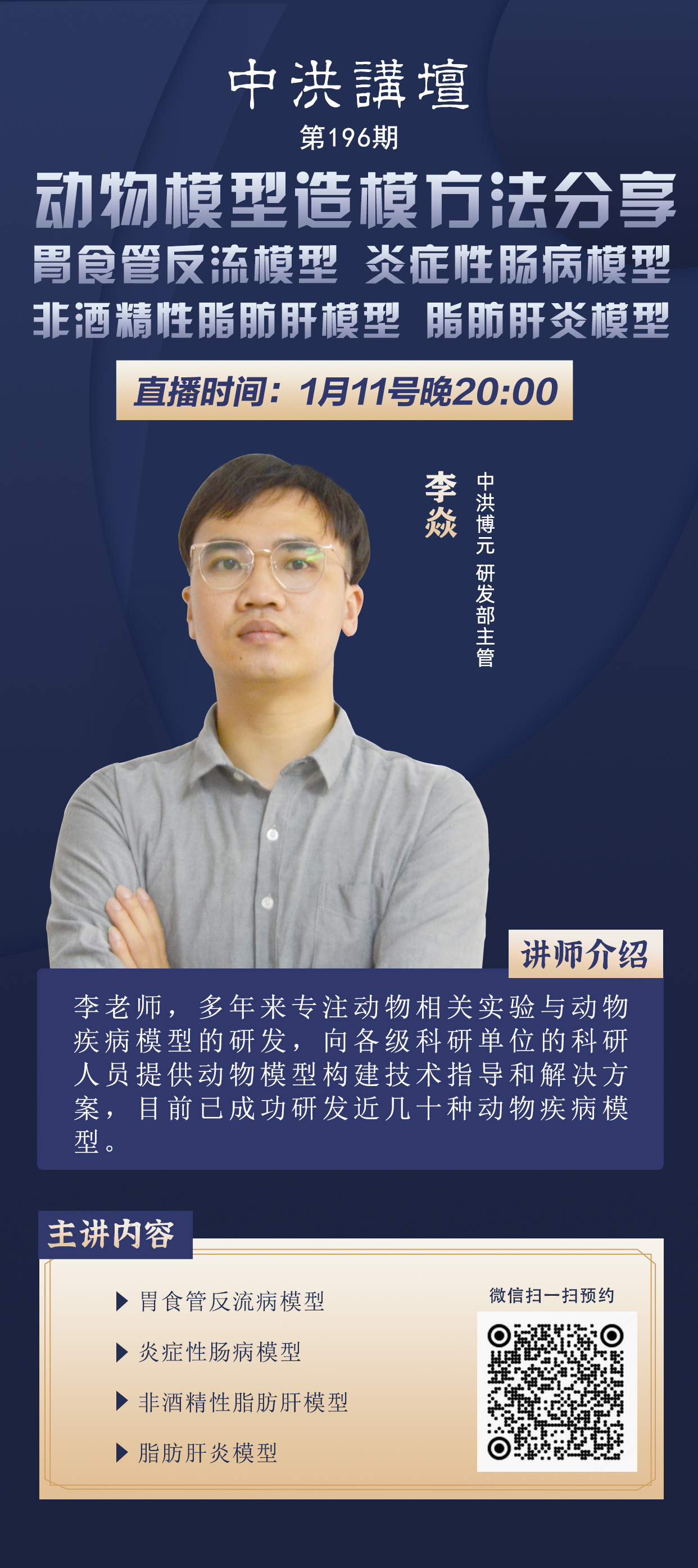 中洪讲坛第196期