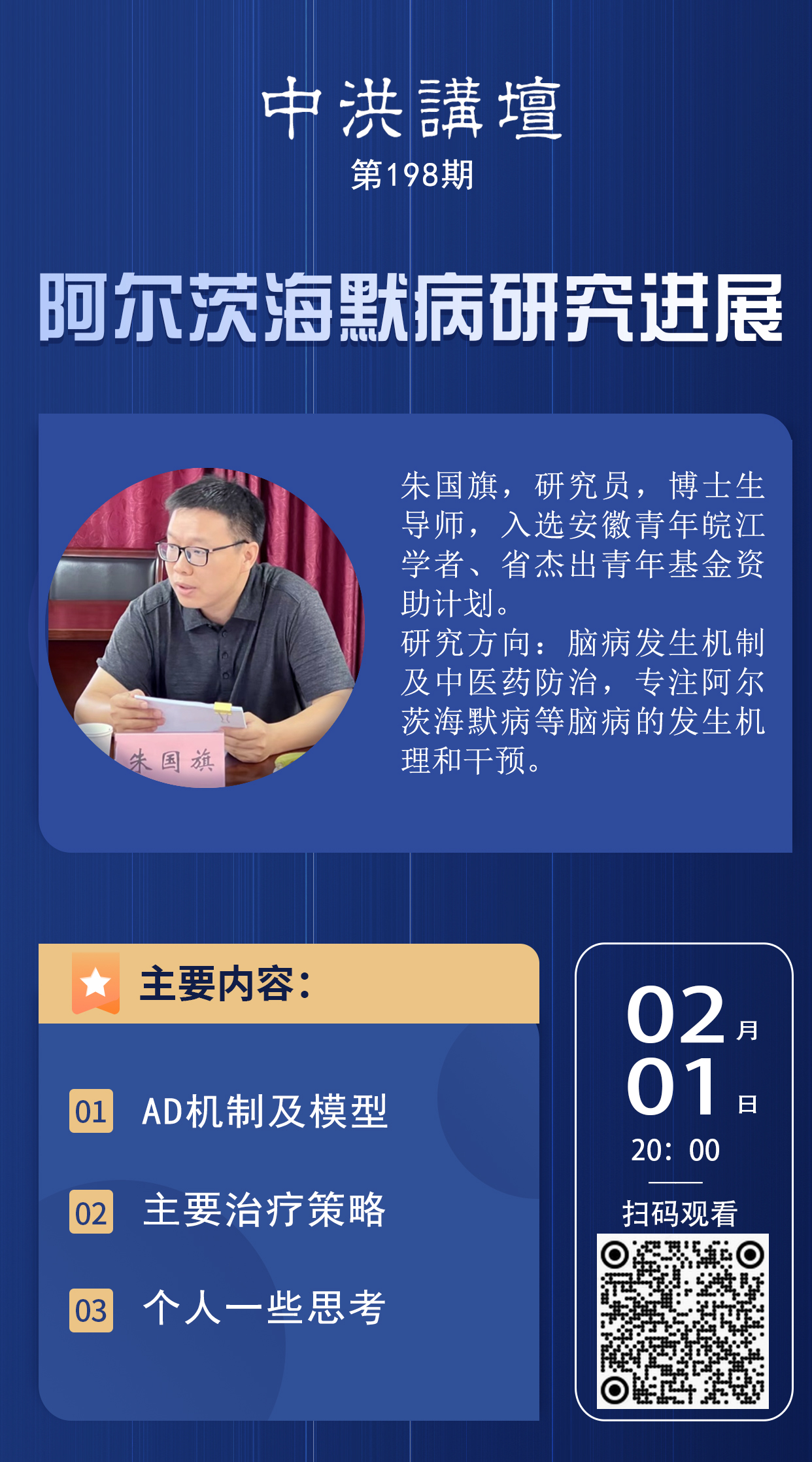 中洪讲坛第198期