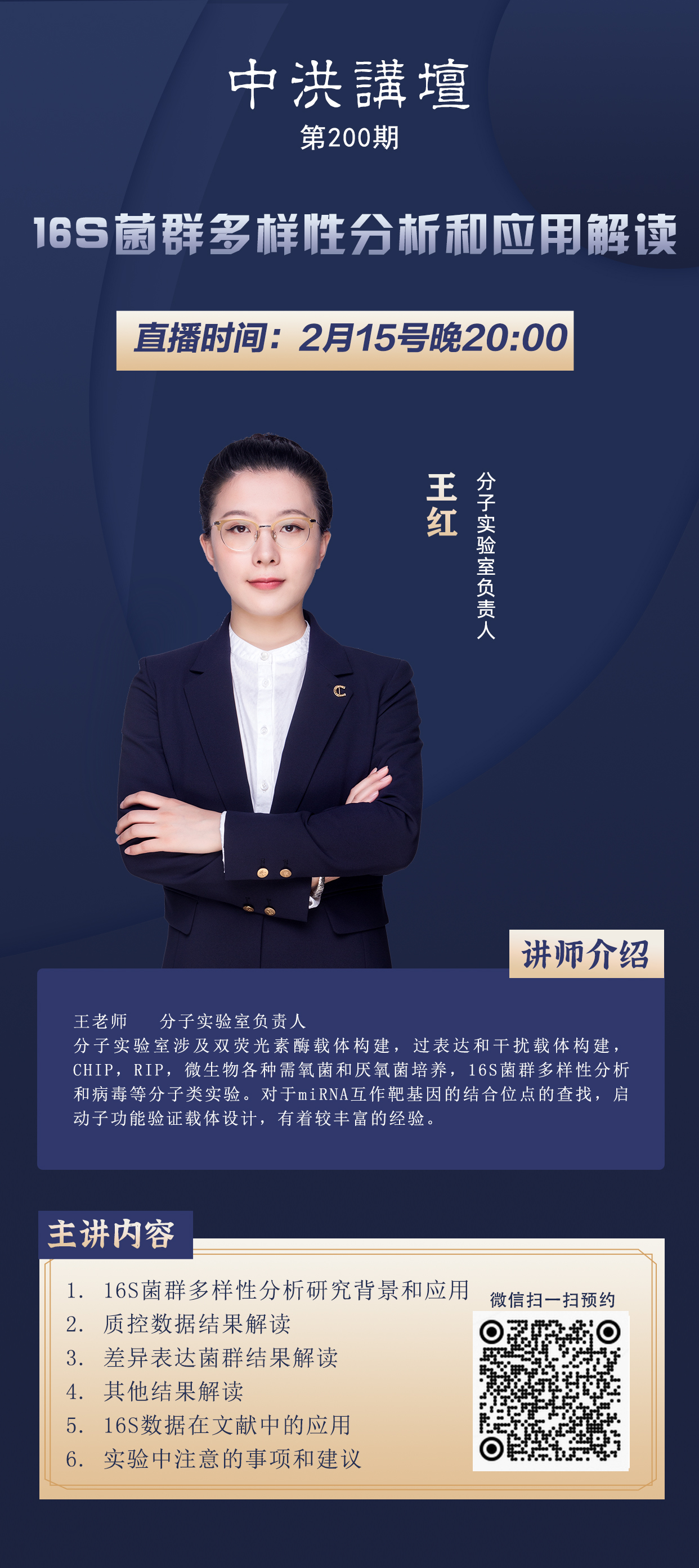 中洪讲坛第200期