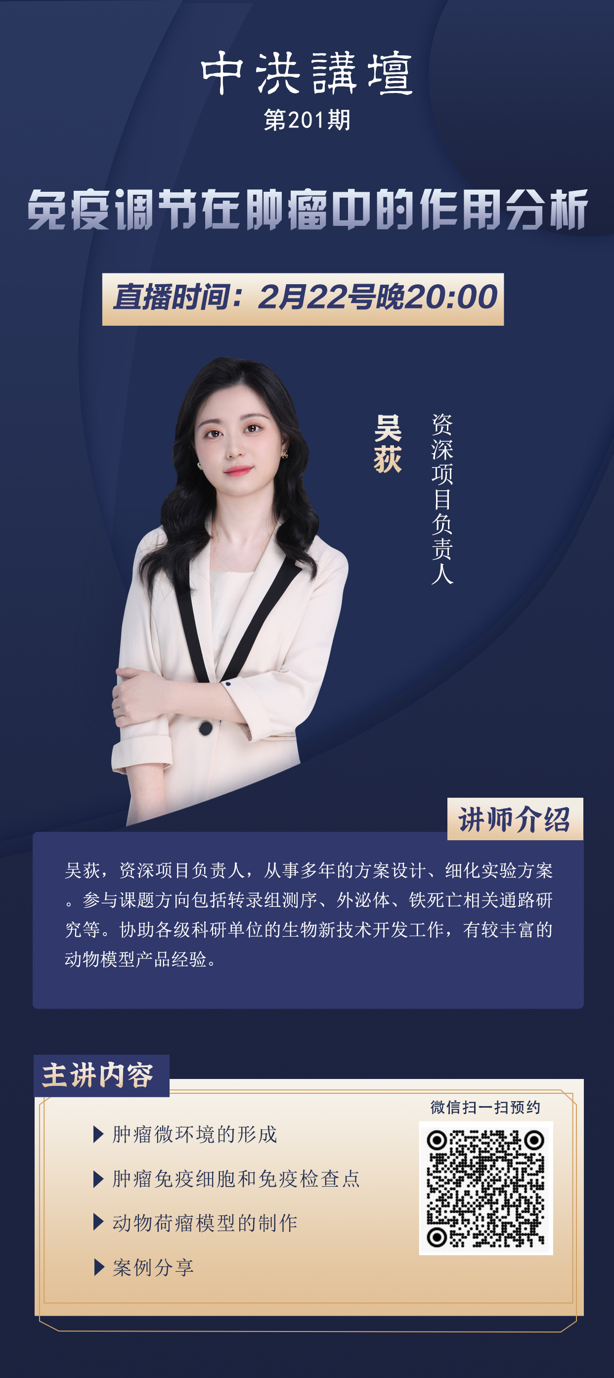 中洪讲坛第201期