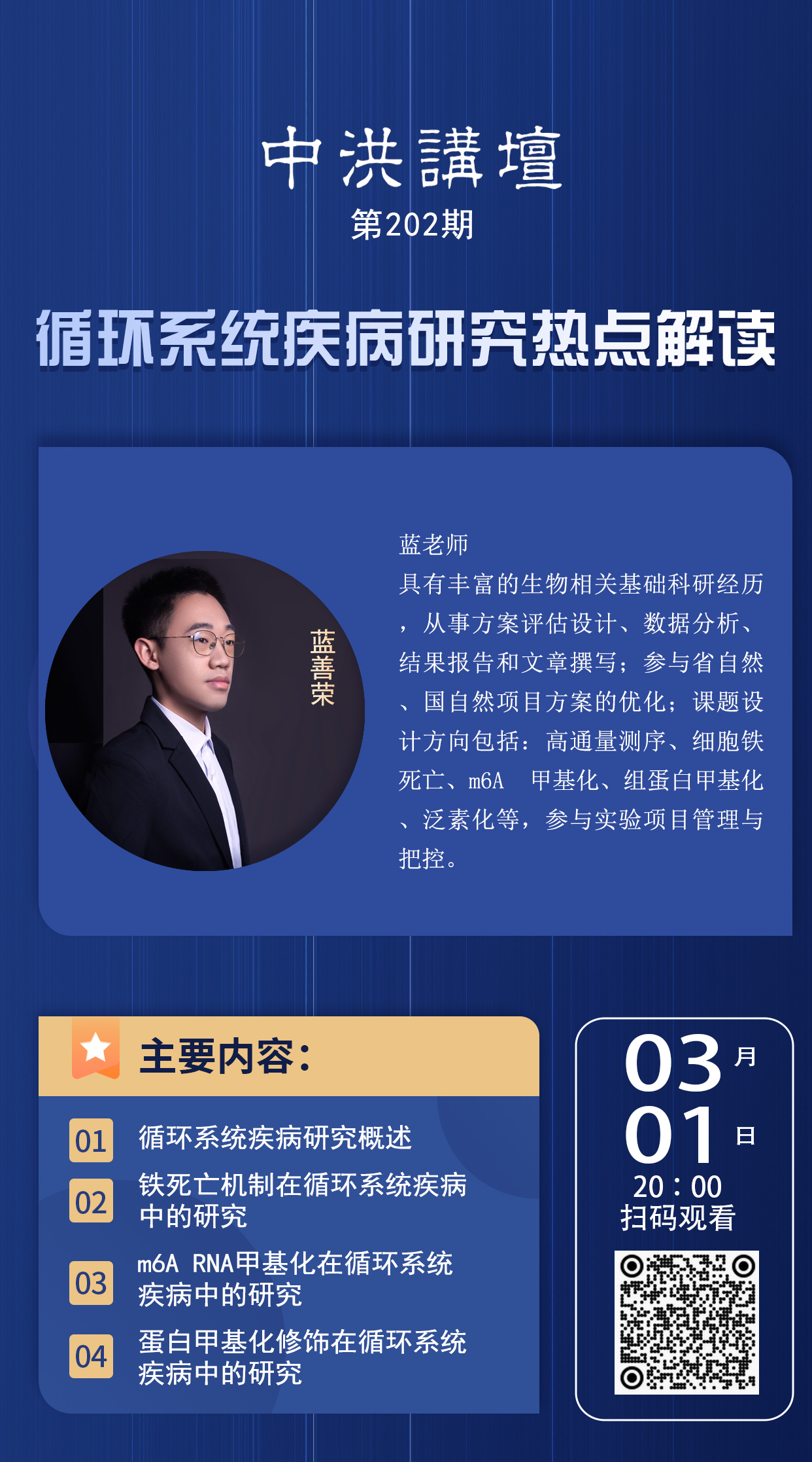 中洪讲坛第202期