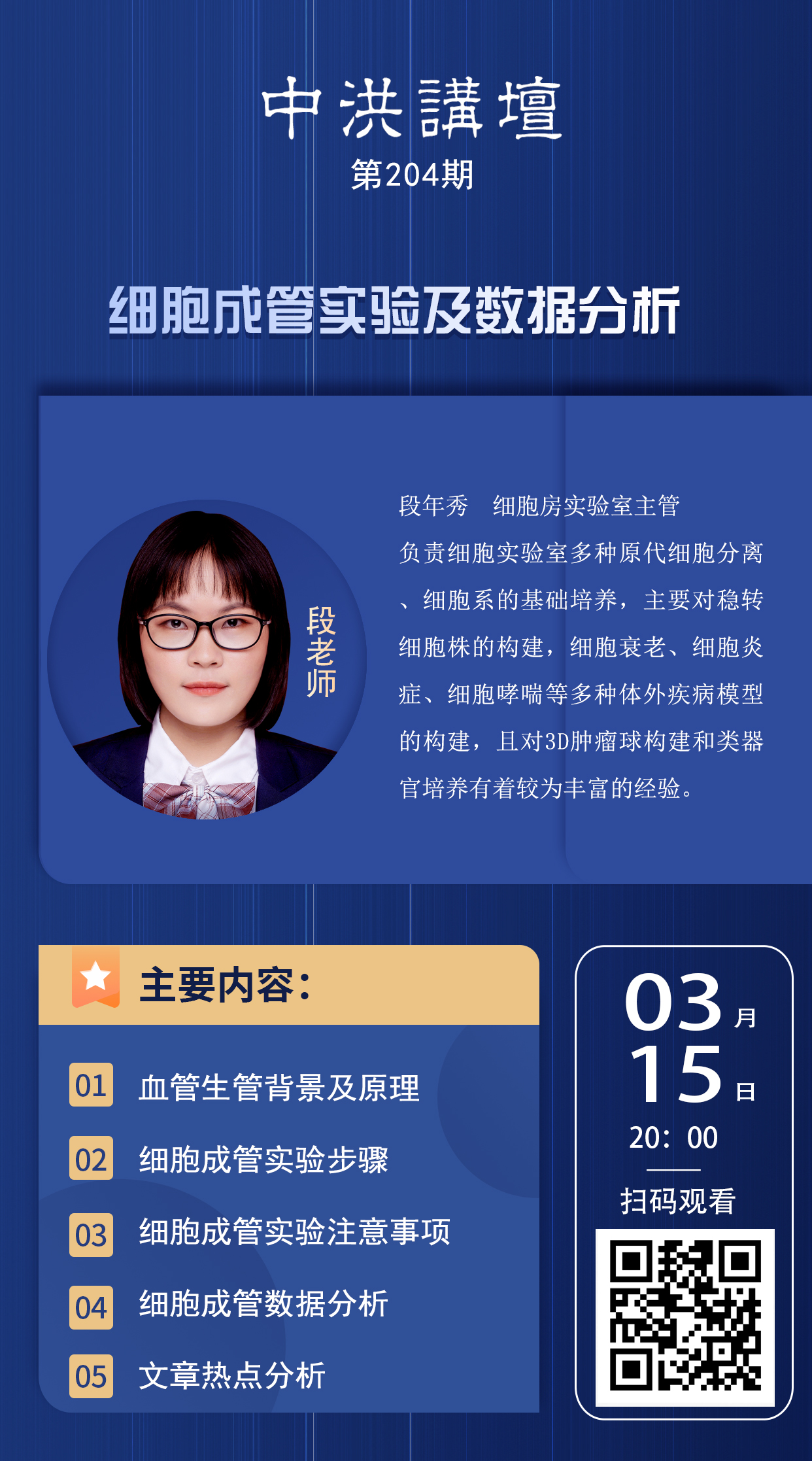 中洪讲坛第204期