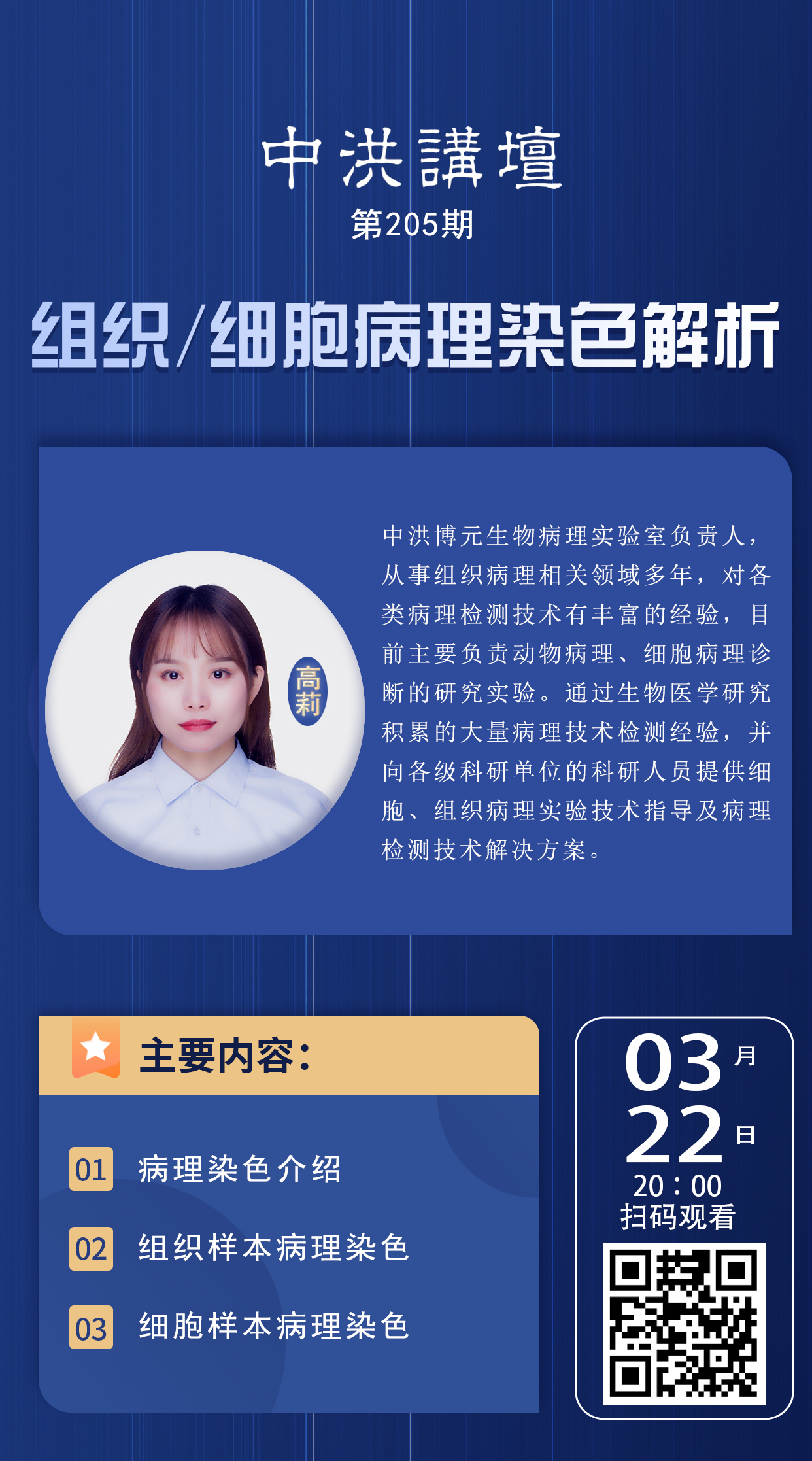 中洪讲坛第205期