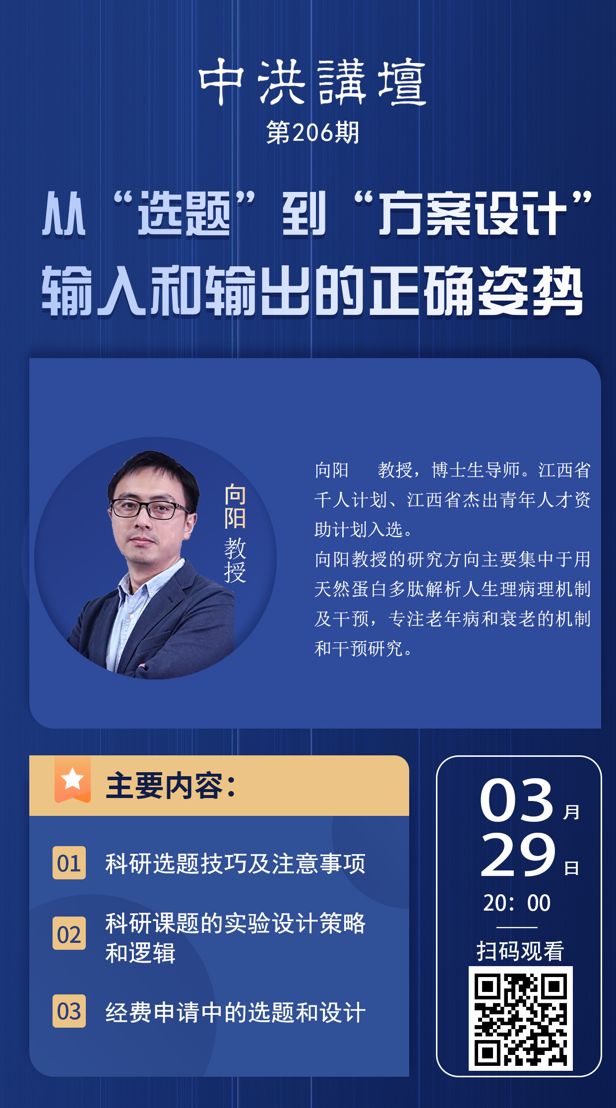 中洪讲坛第206期