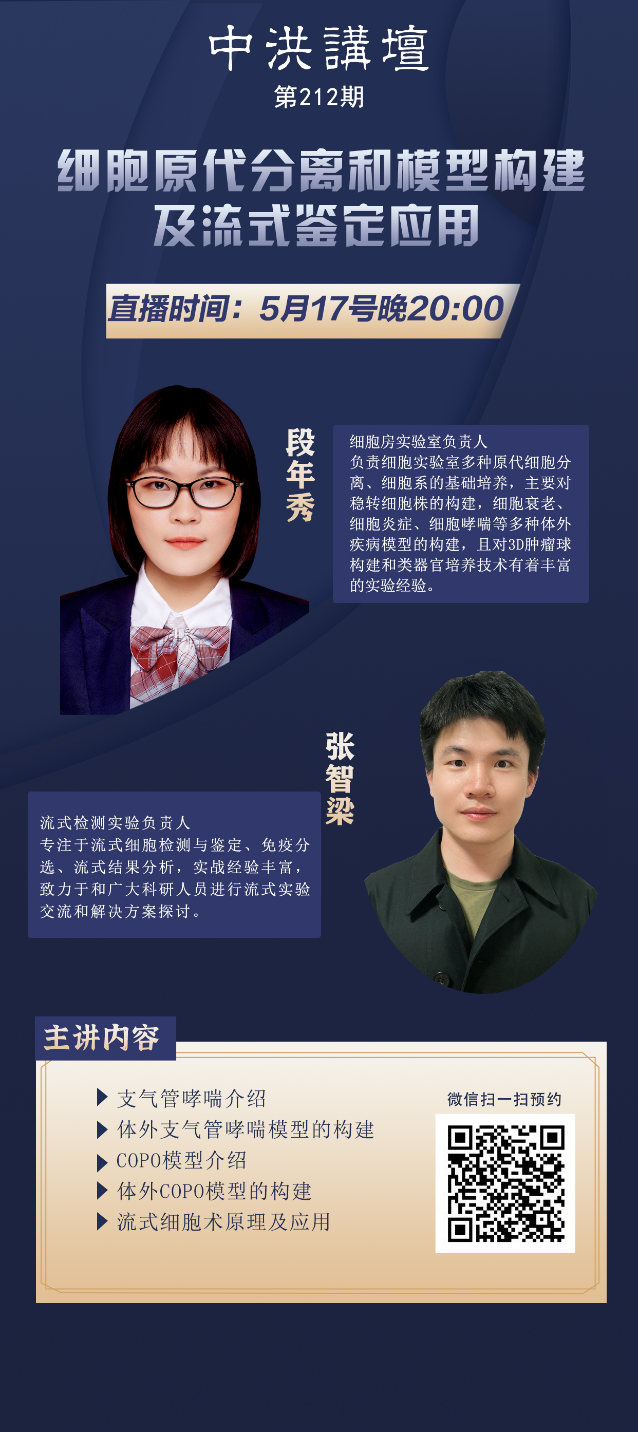 中洪讲坛第212期