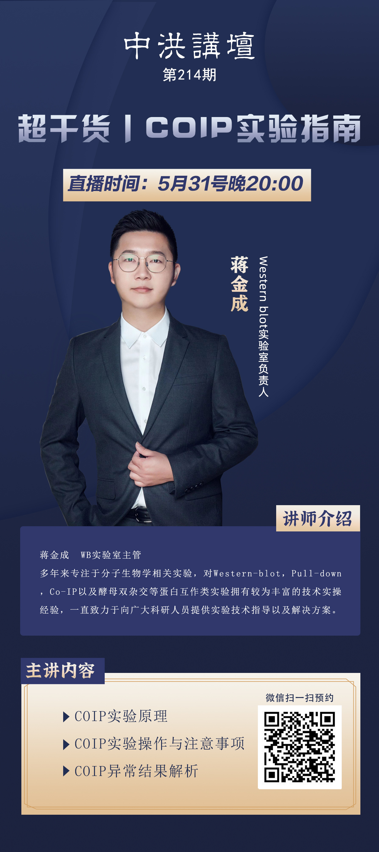 中洪讲坛第214期