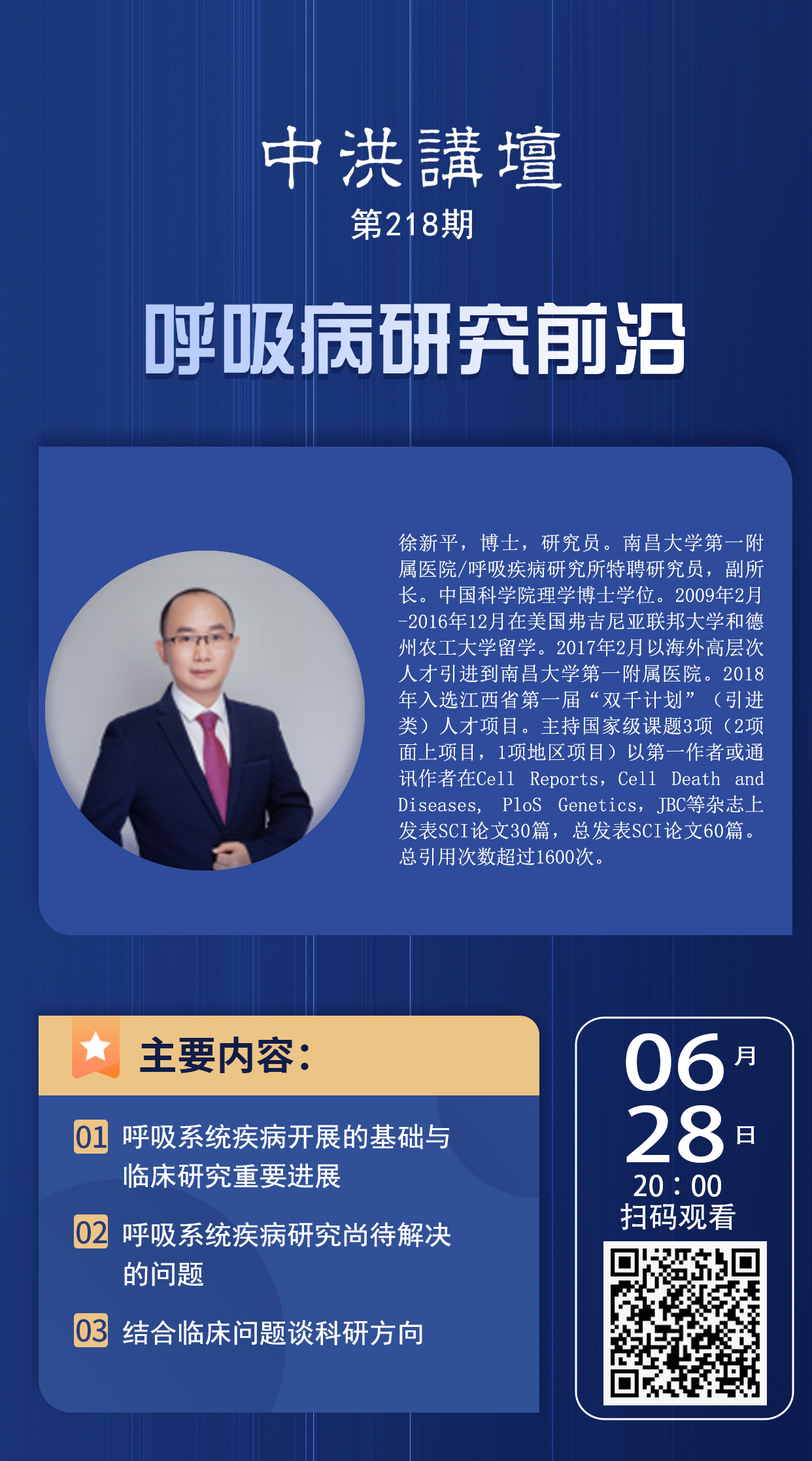 中洪讲坛第218期