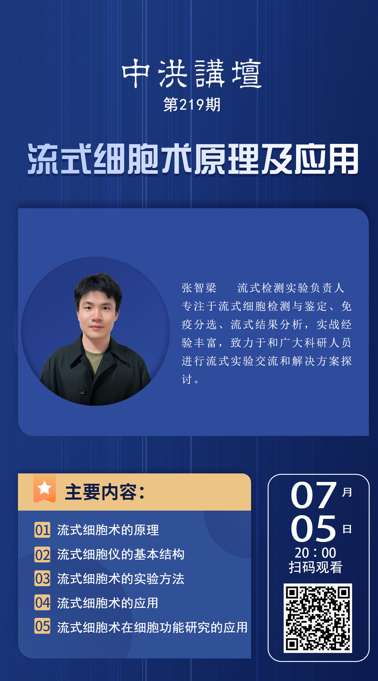 中洪讲坛第219期