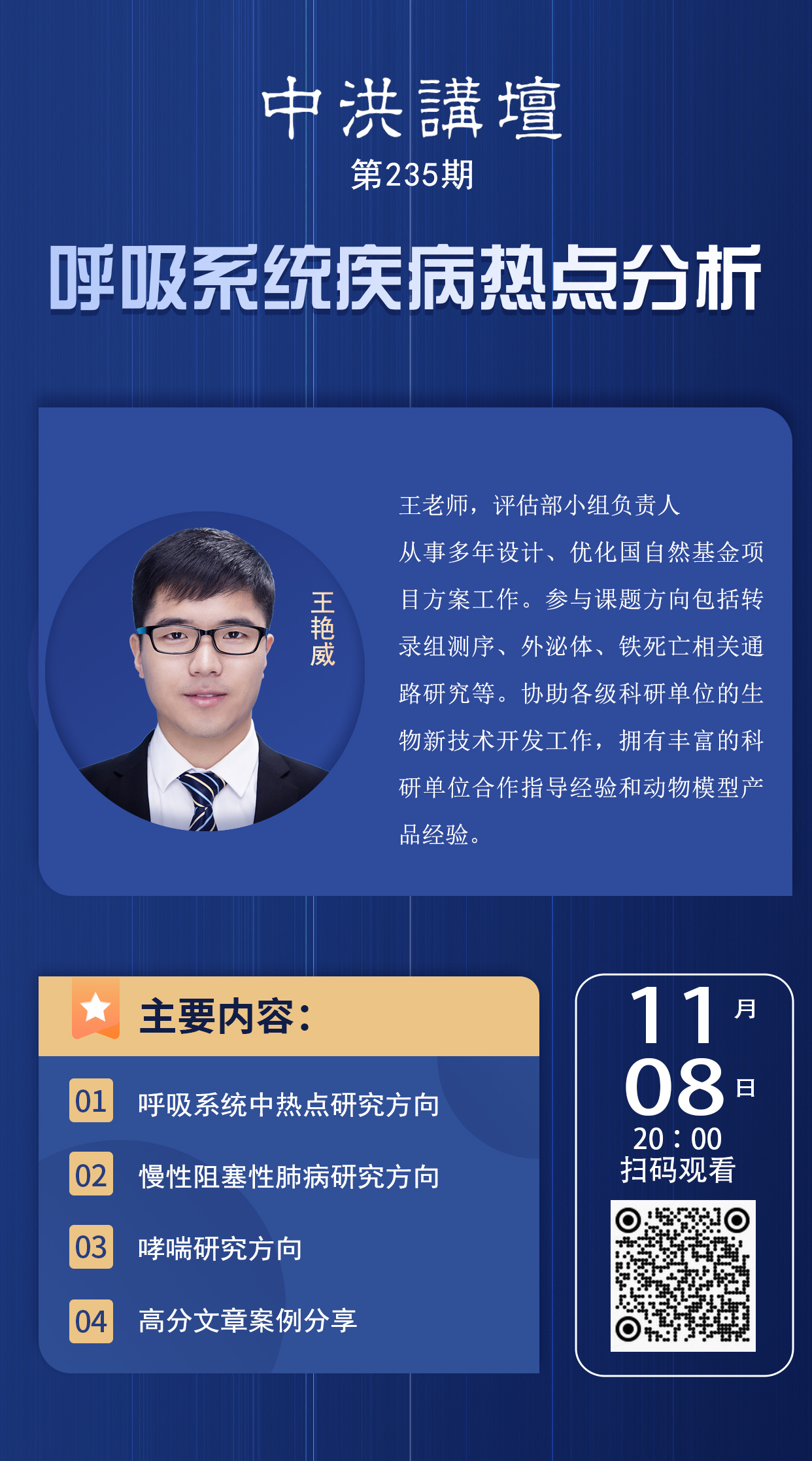 中洪讲坛第235期