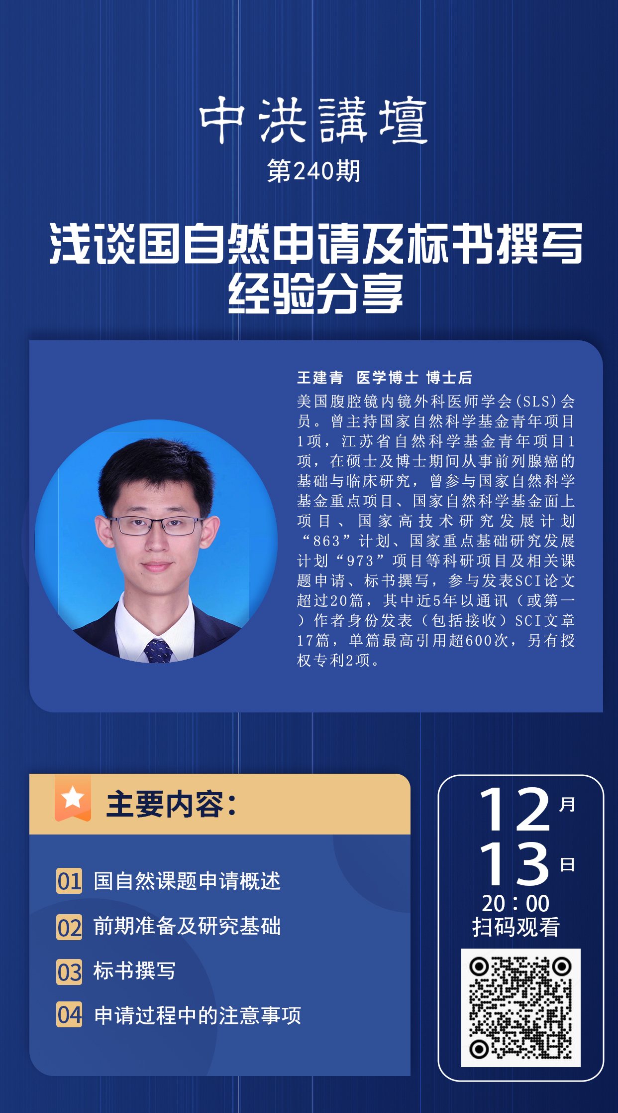 中洪讲坛第240期