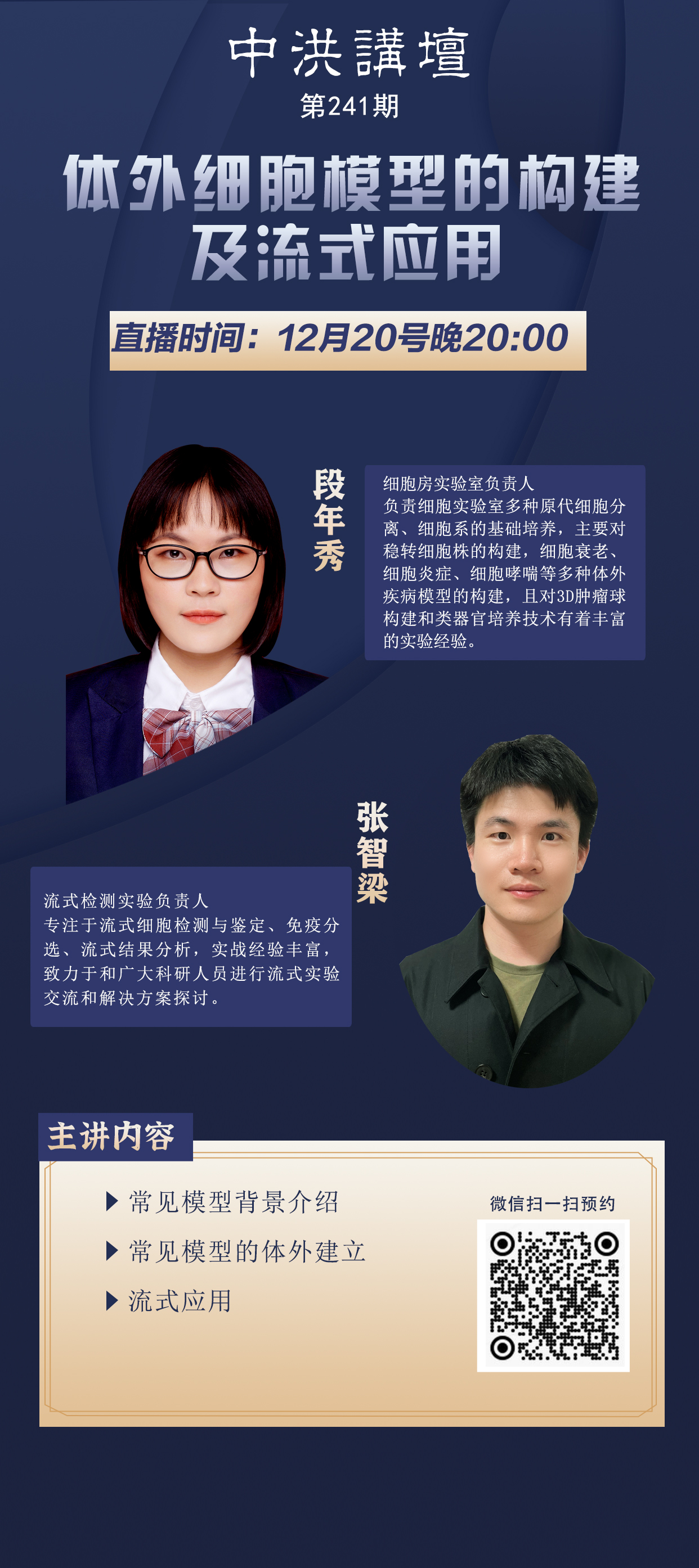 中洪讲坛第241期