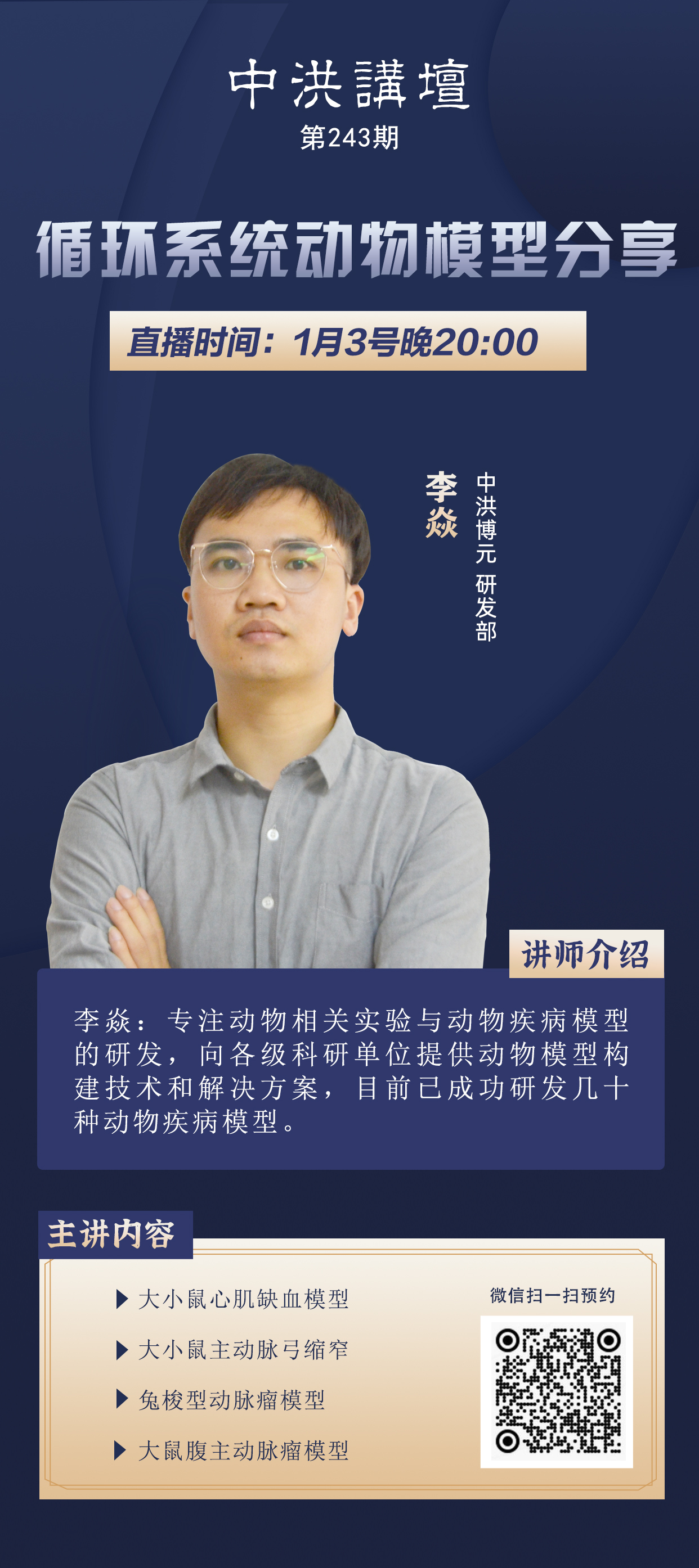 中洪讲坛第243期