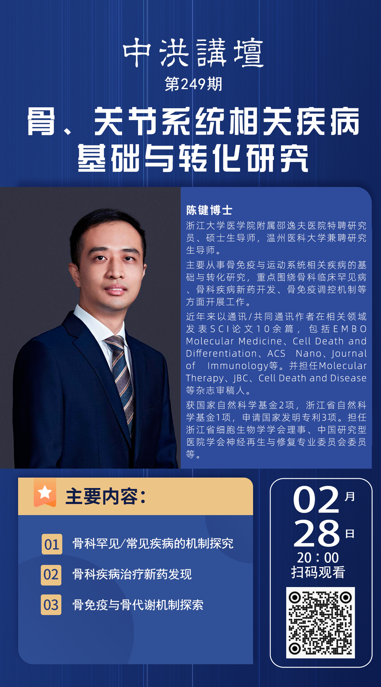 中洪讲坛第249期