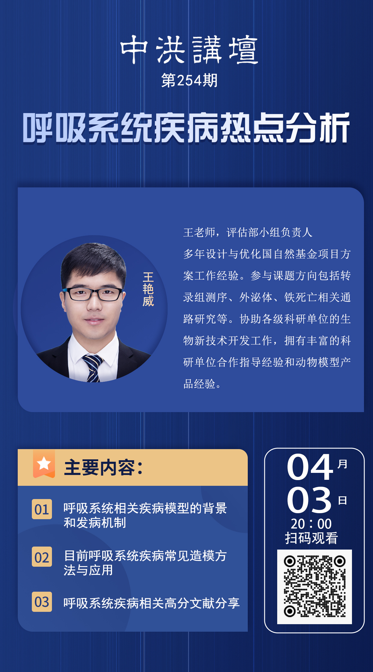 中洪讲坛第254期