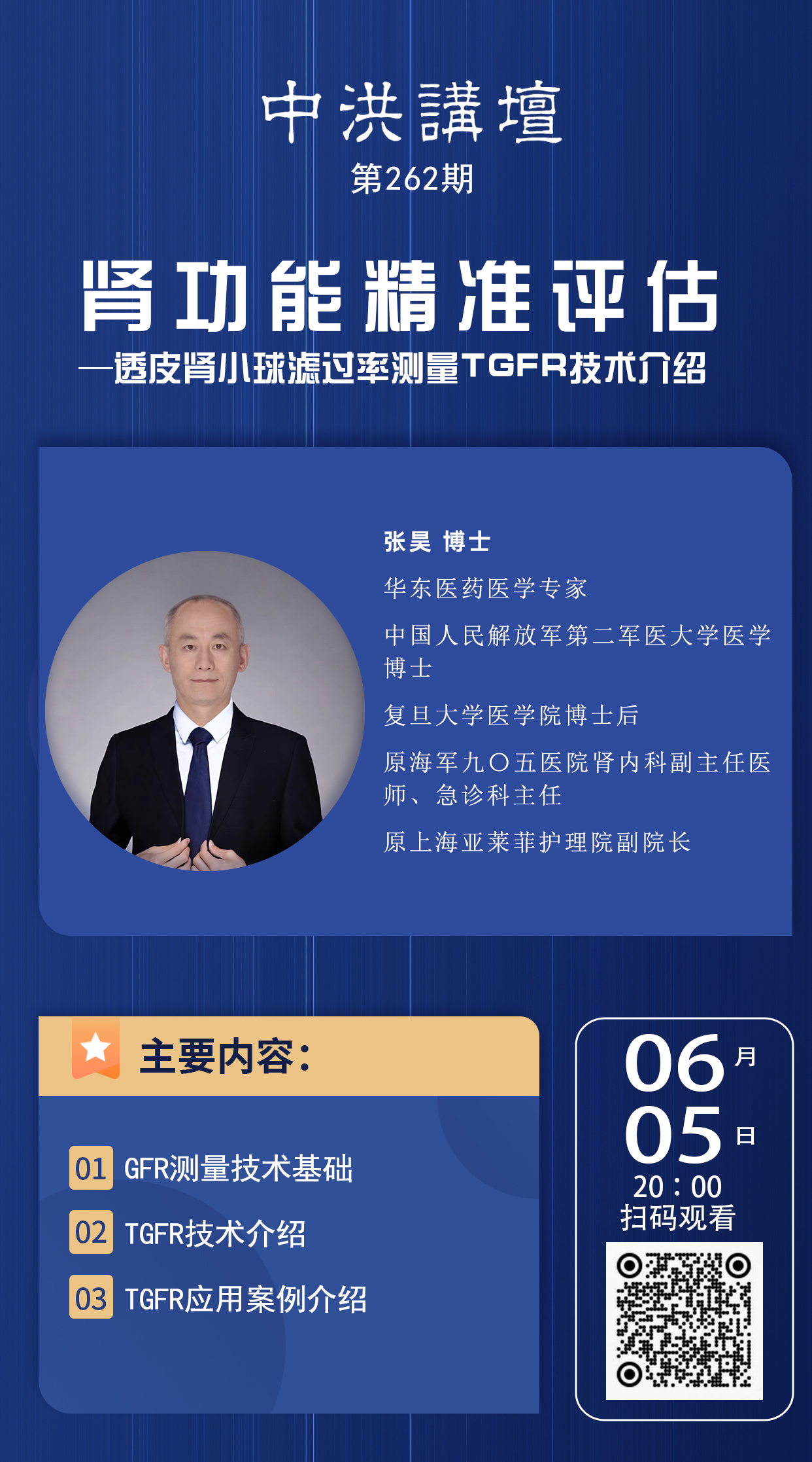 中洪讲坛第262期