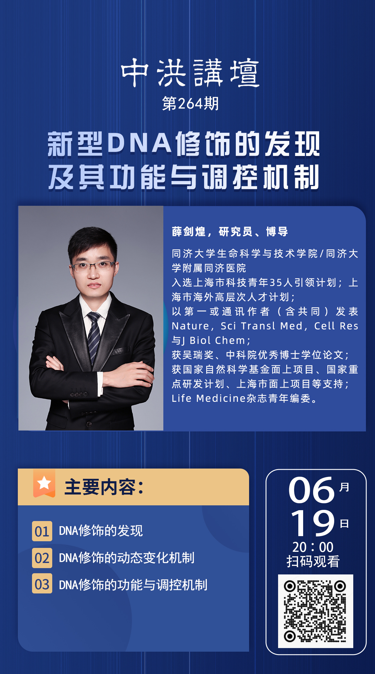 中洪讲坛第264期