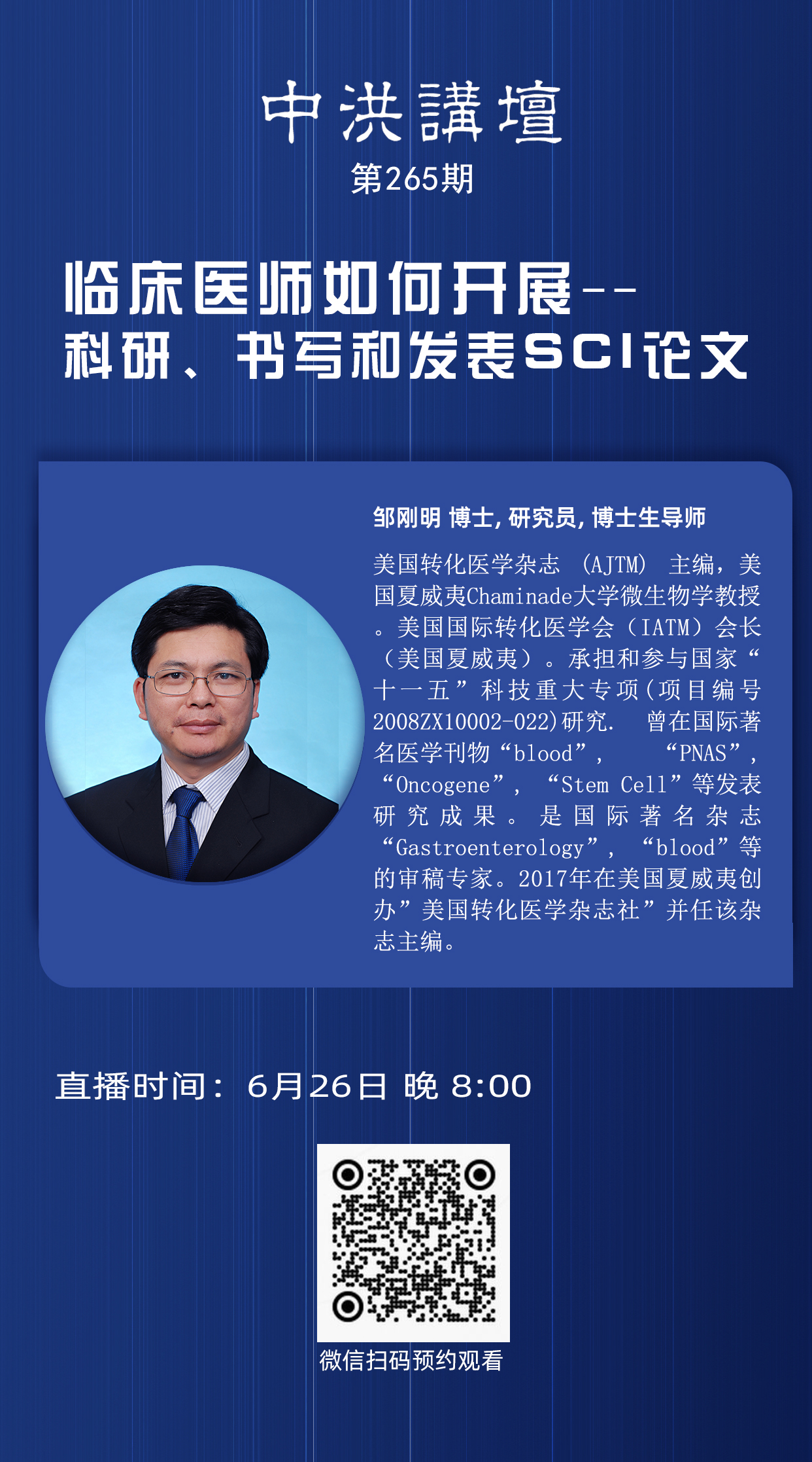 中洪讲坛第265期