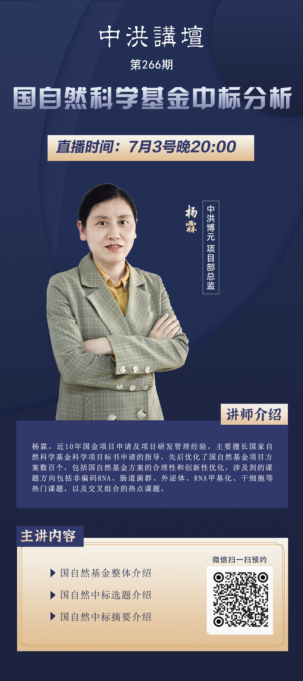 中洪讲坛第266期