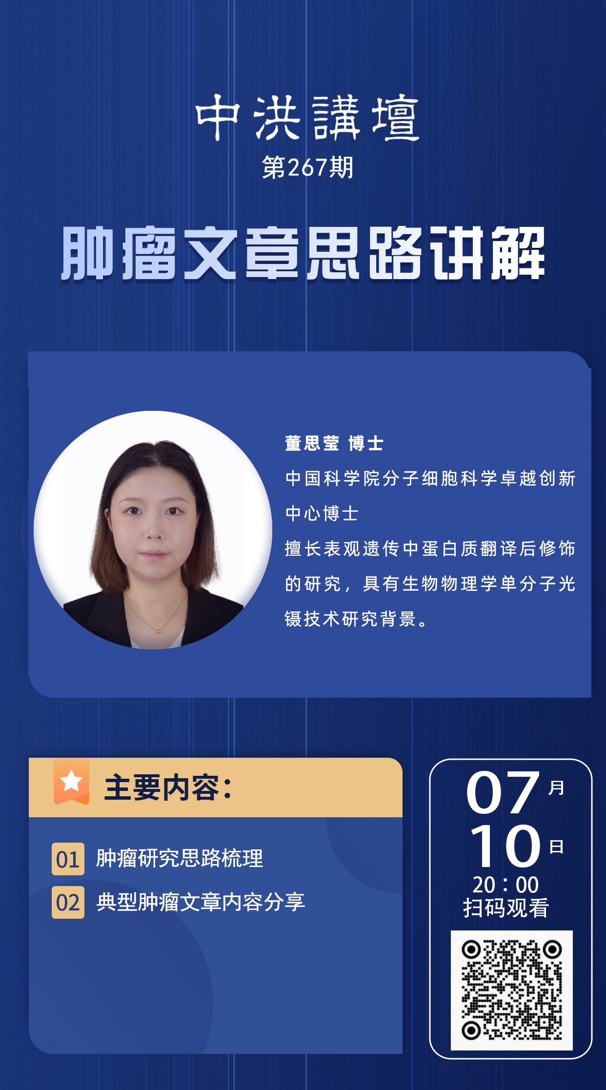 中洪讲坛第267期