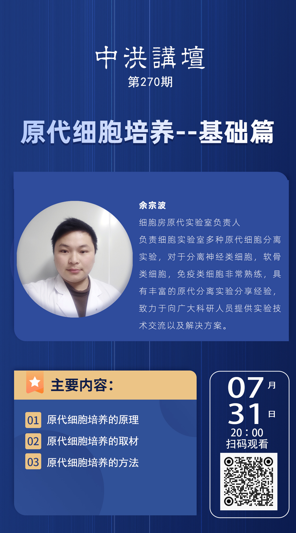 中洪讲坛第270期