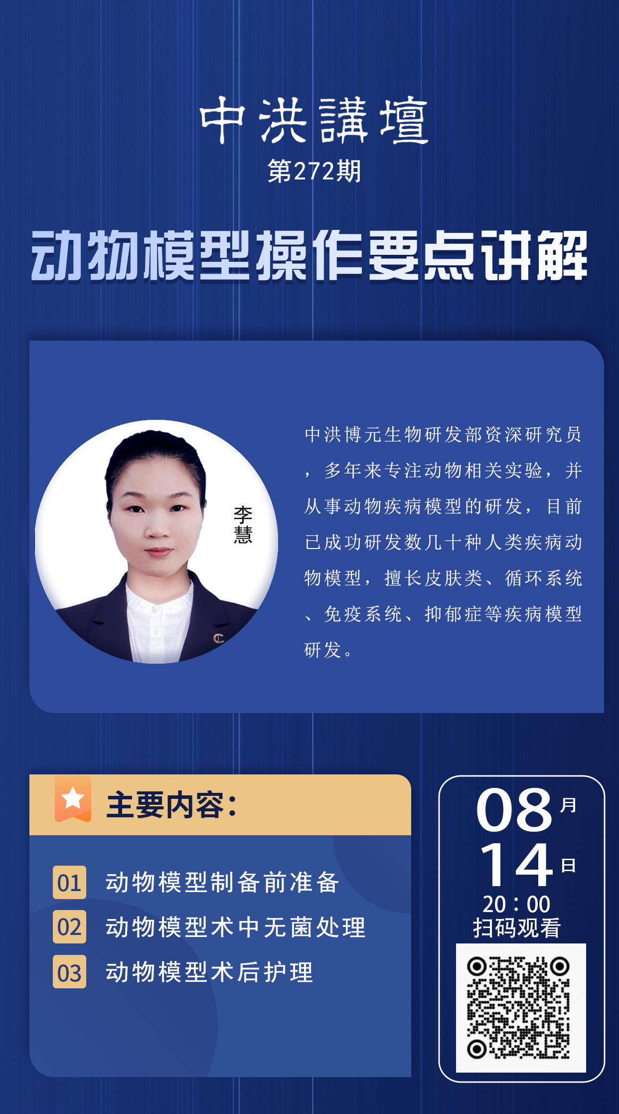 中洪讲坛第272期