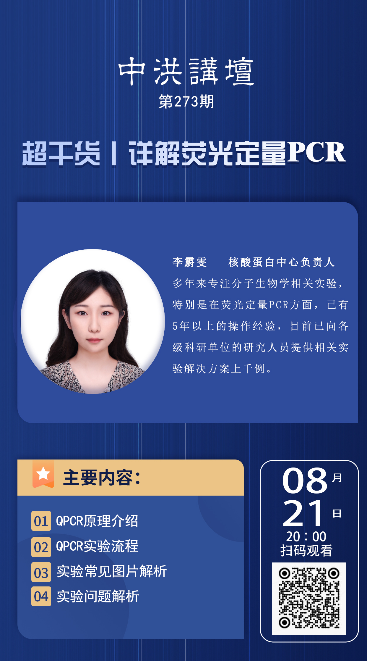 中洪讲坛第273期