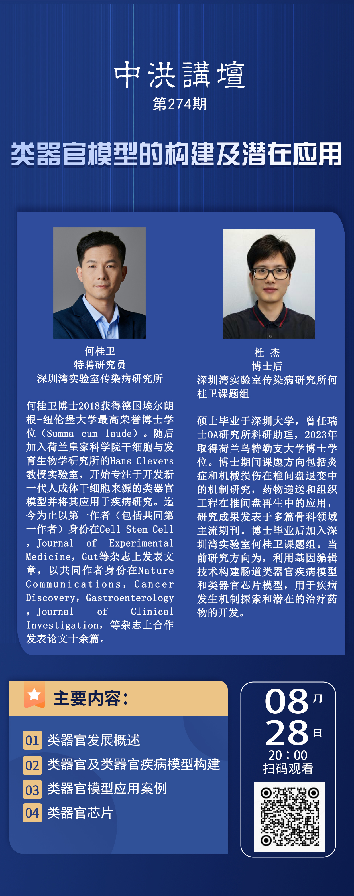 中洪讲坛第274期