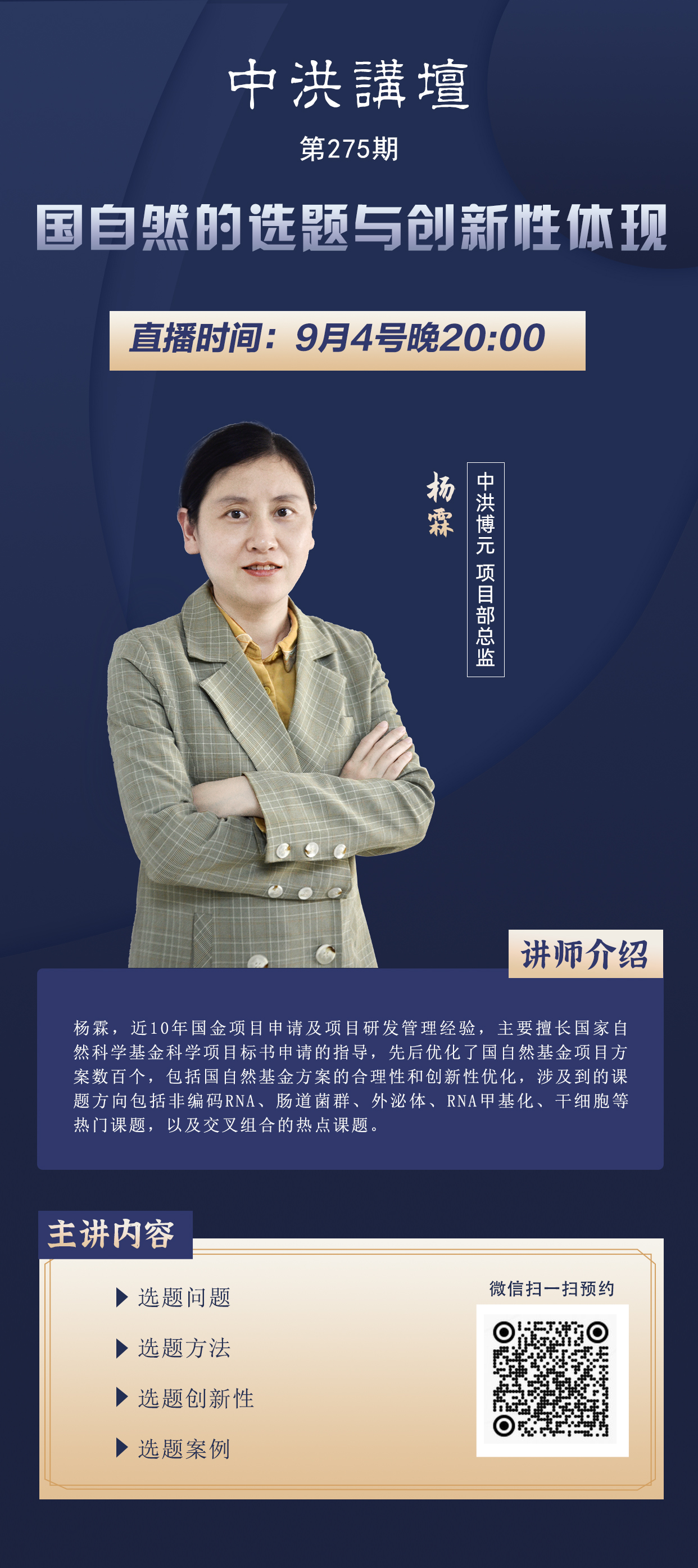 中洪讲坛第275期