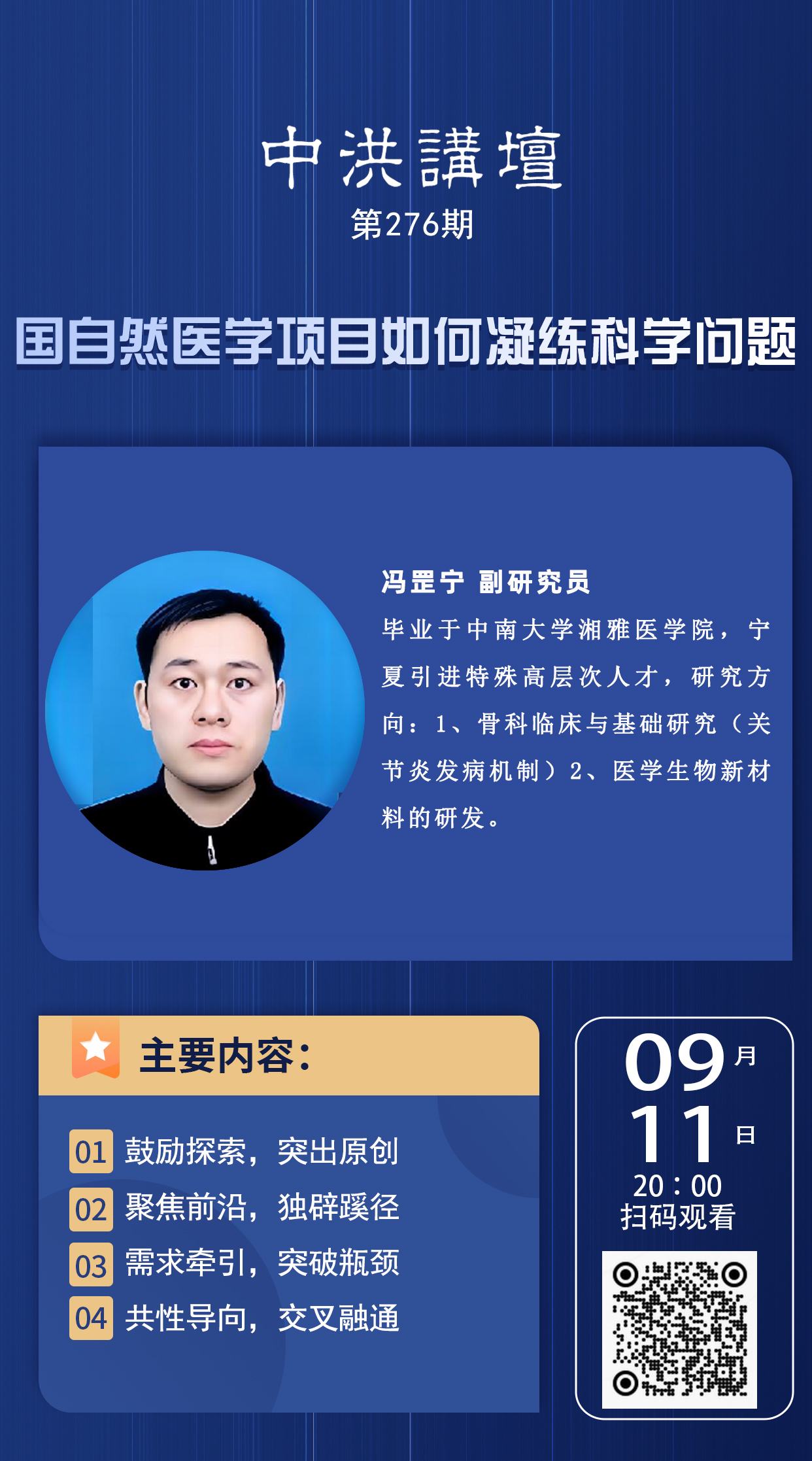 中洪讲坛第276期