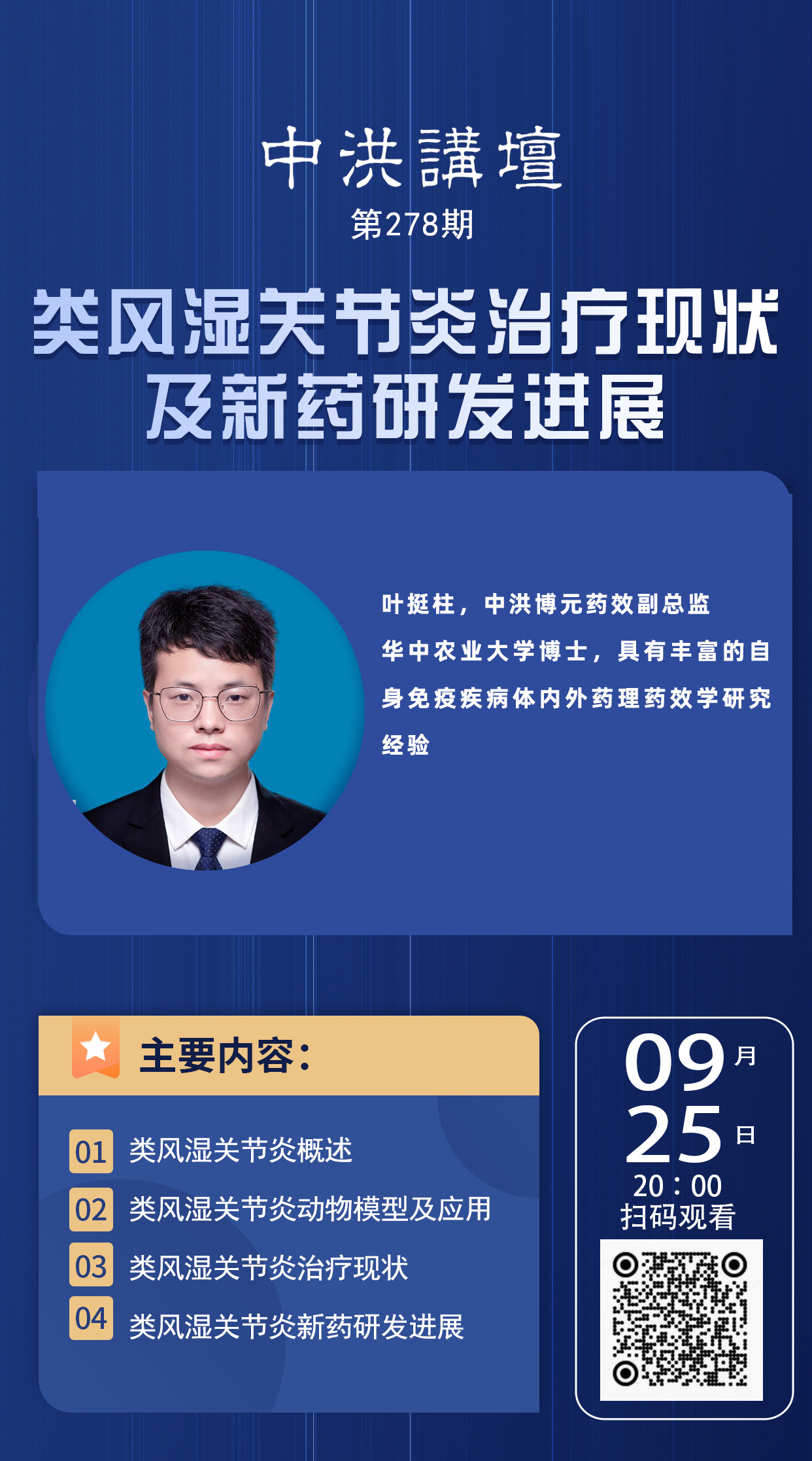 中洪讲坛第278期