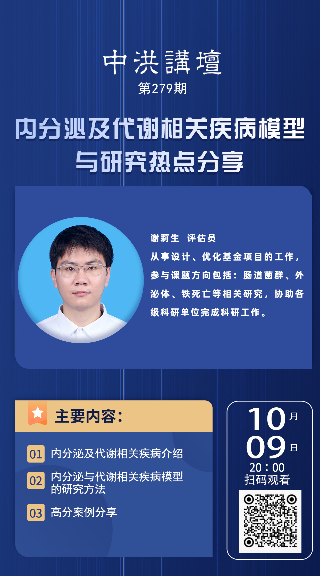 中洪讲坛第279期