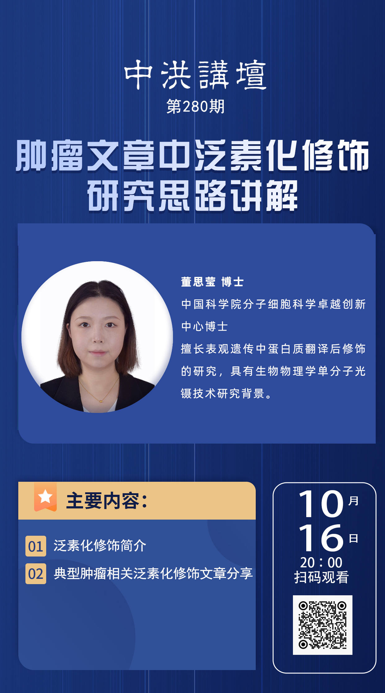 中洪讲坛第280期