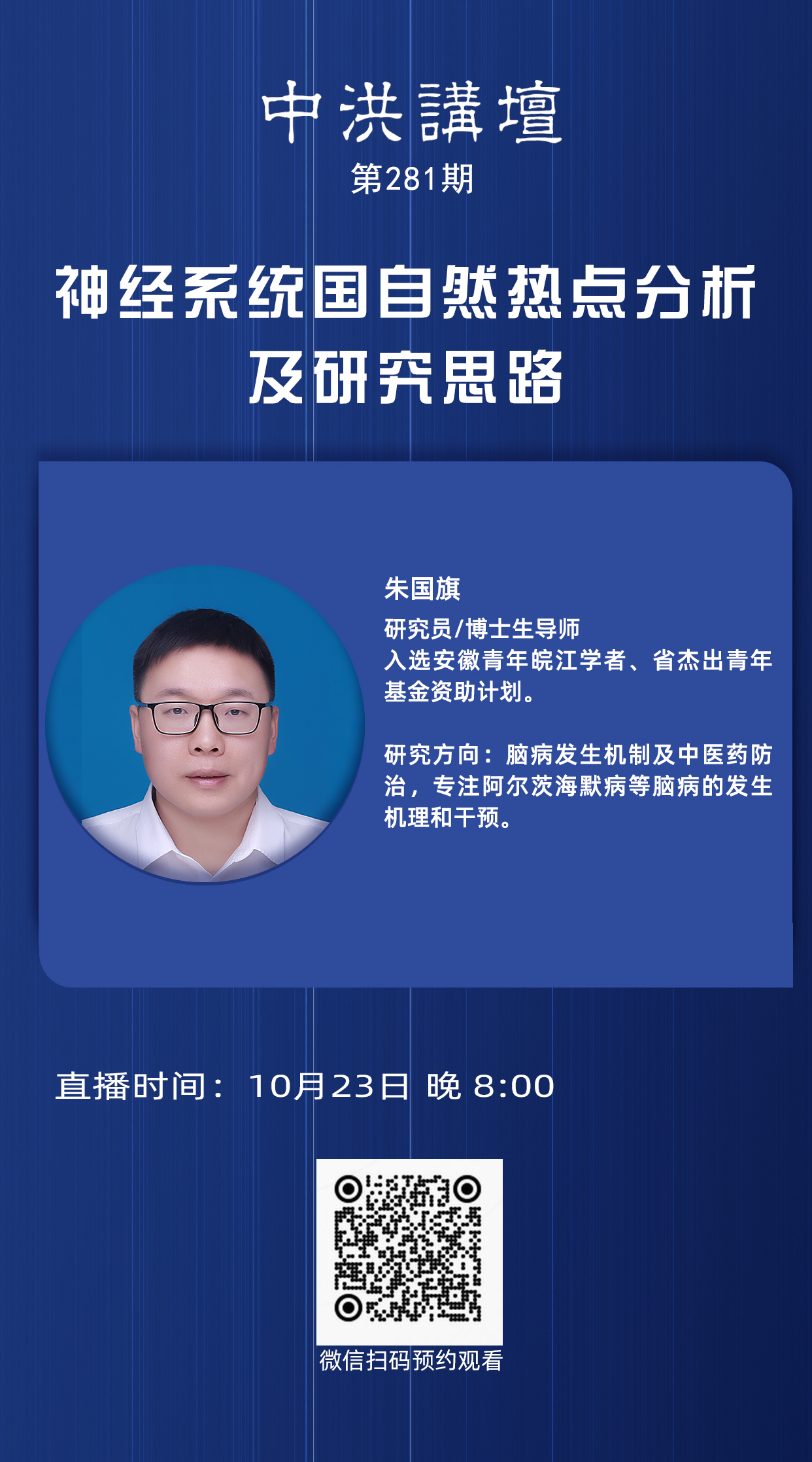 中洪讲坛第281期