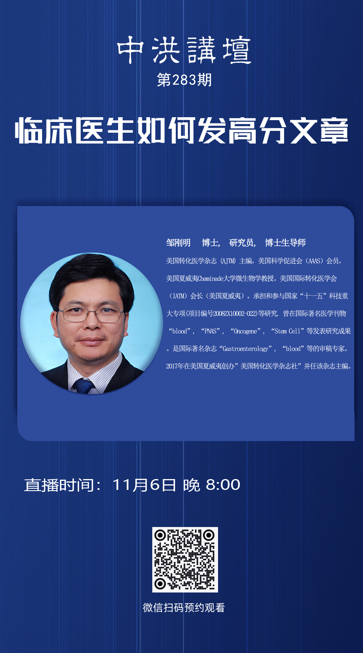 中洪讲坛第283期