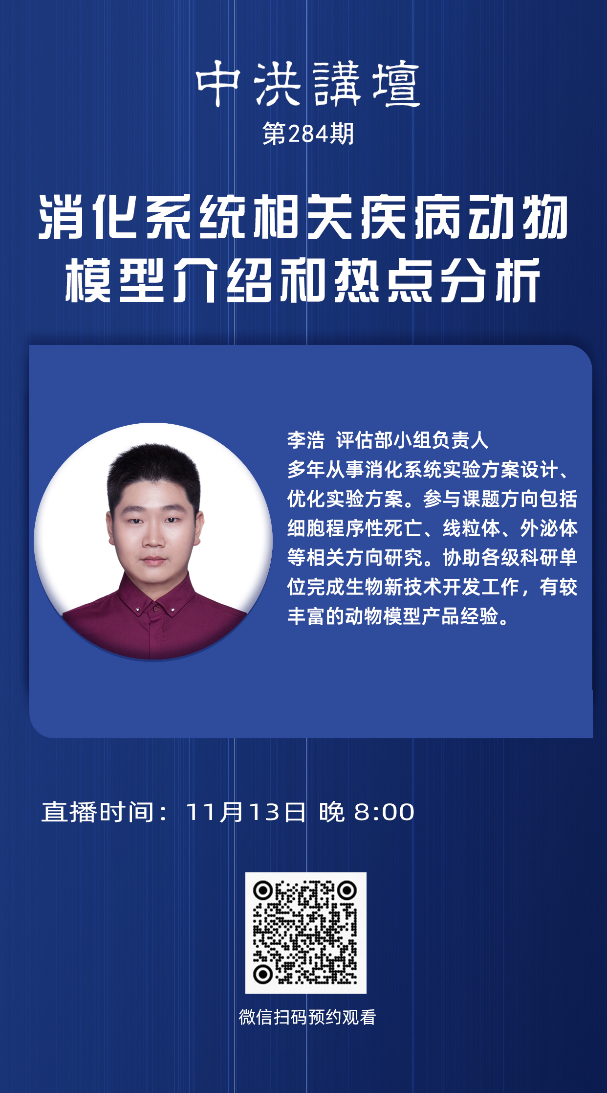 中洪讲坛第284期