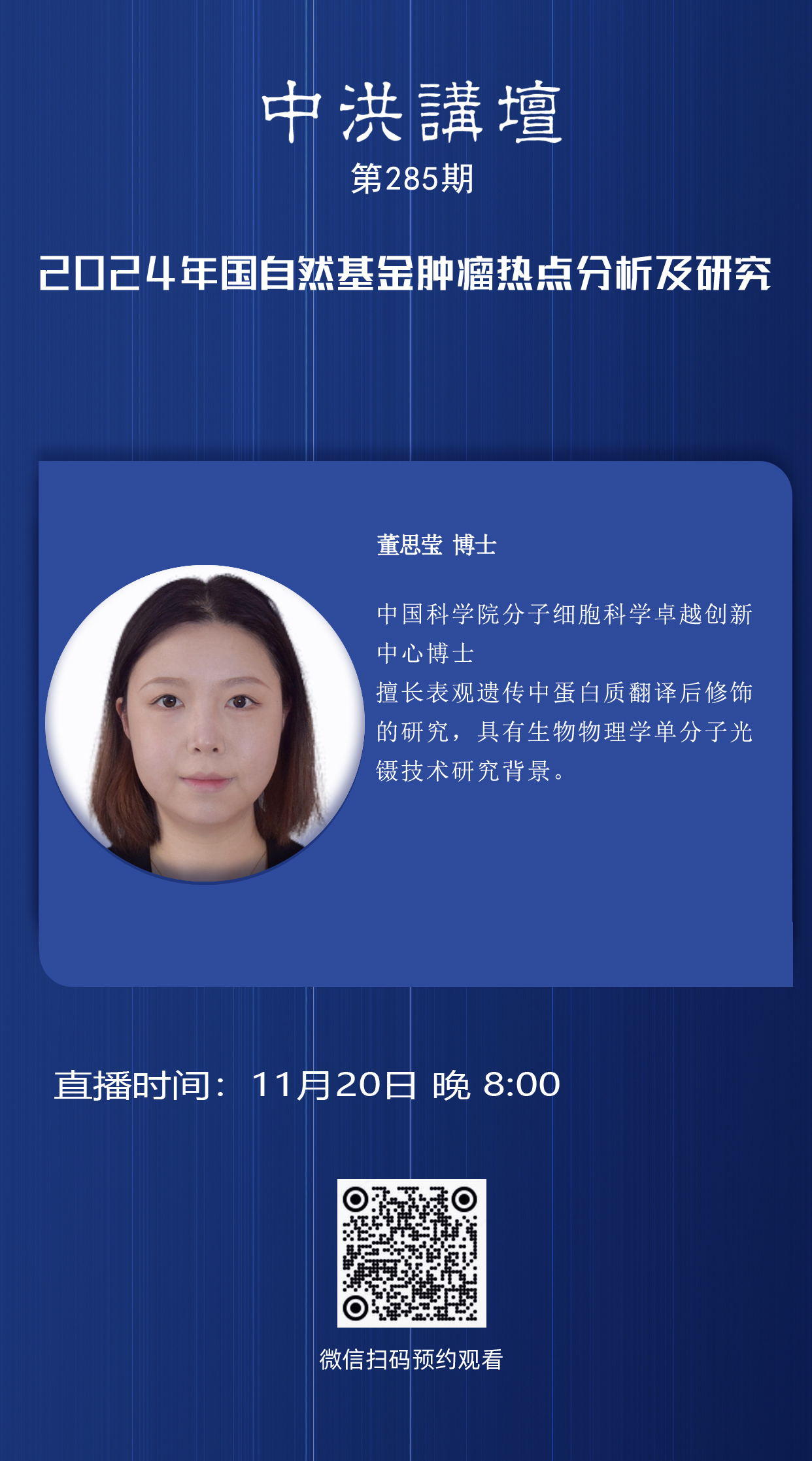 中洪讲坛第285期