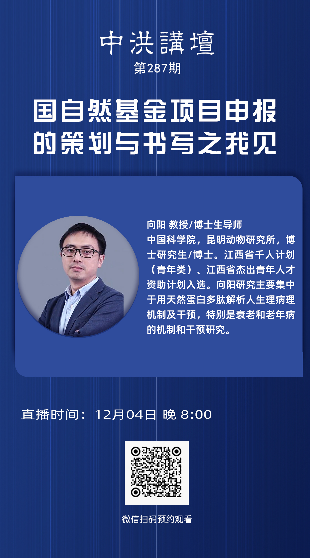 中洪讲坛第287期