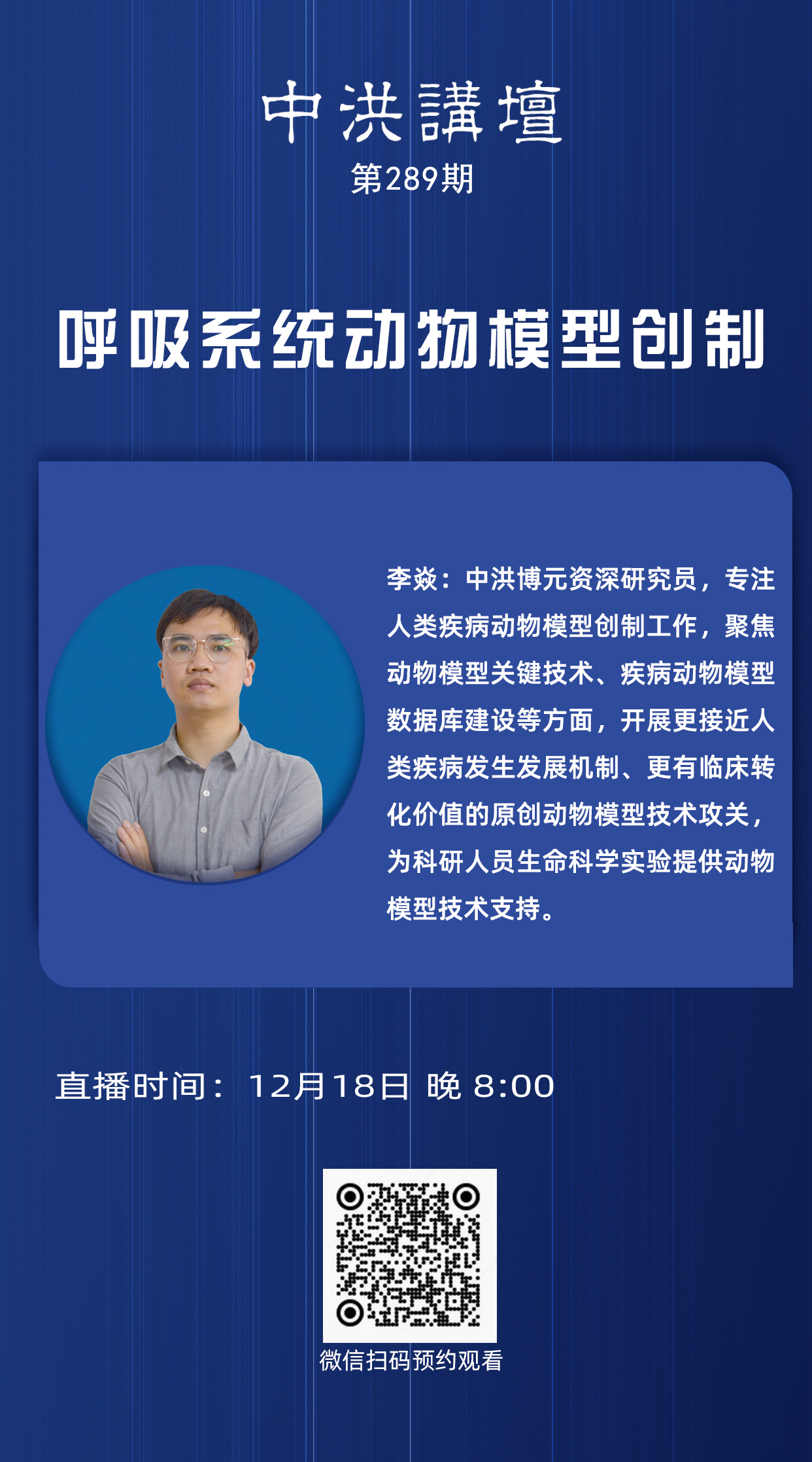 中洪讲坛第289期